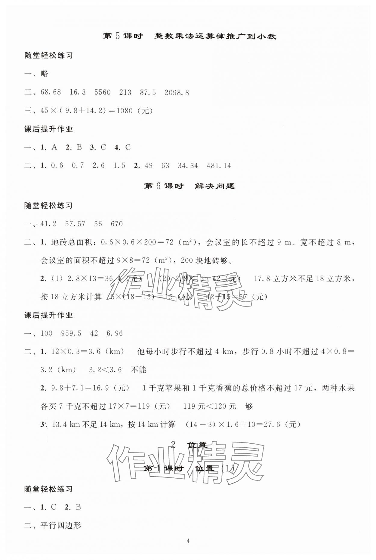 2025年小學同步練習冊五年級數學上冊人教版山東專版人民教育出版社 參考答案第3頁