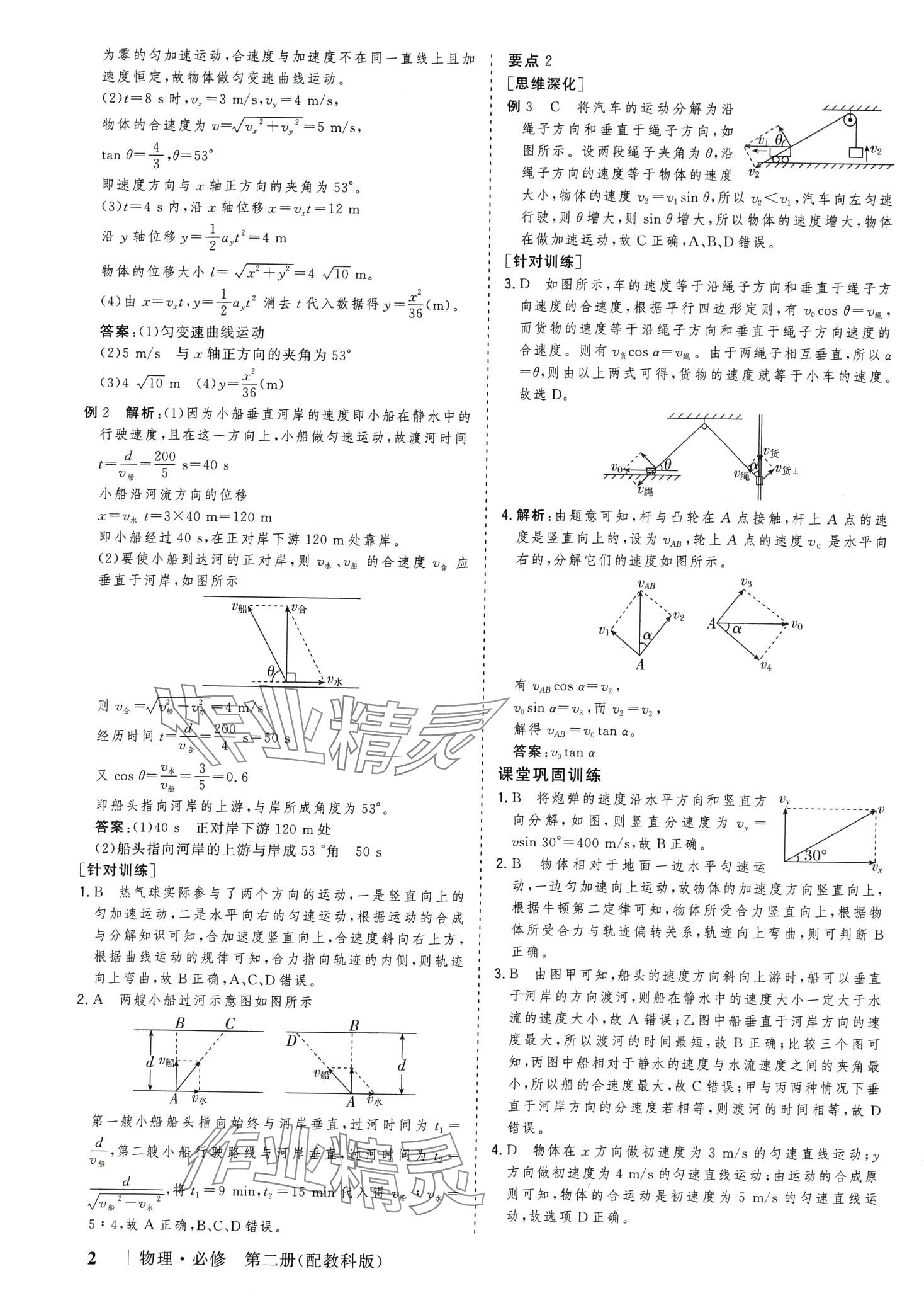 2024年高考領(lǐng)航高中物理必修第二冊 第2頁