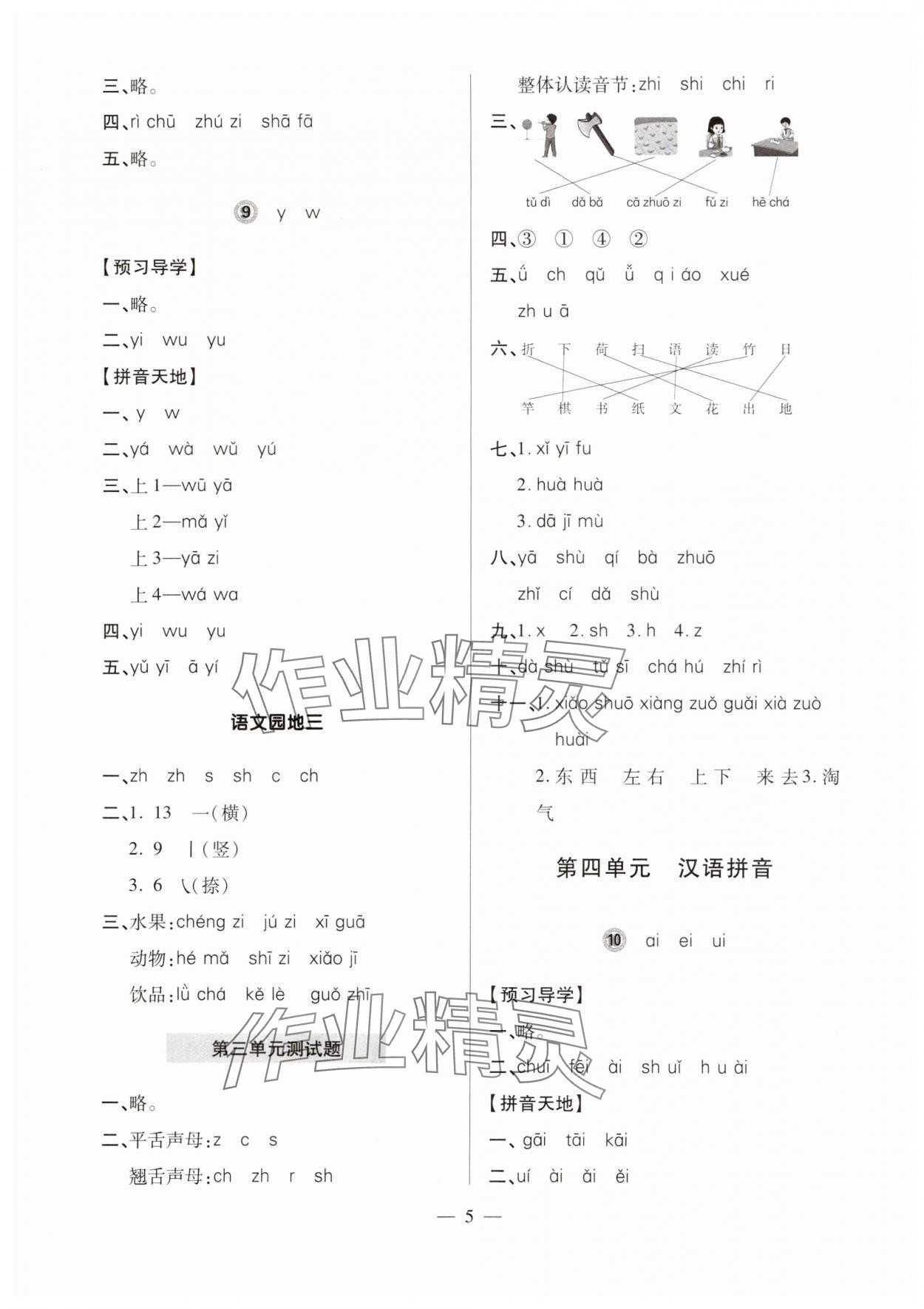 2024年单元强化学习与探究一年级语文上册人教版&nbsp;第5页