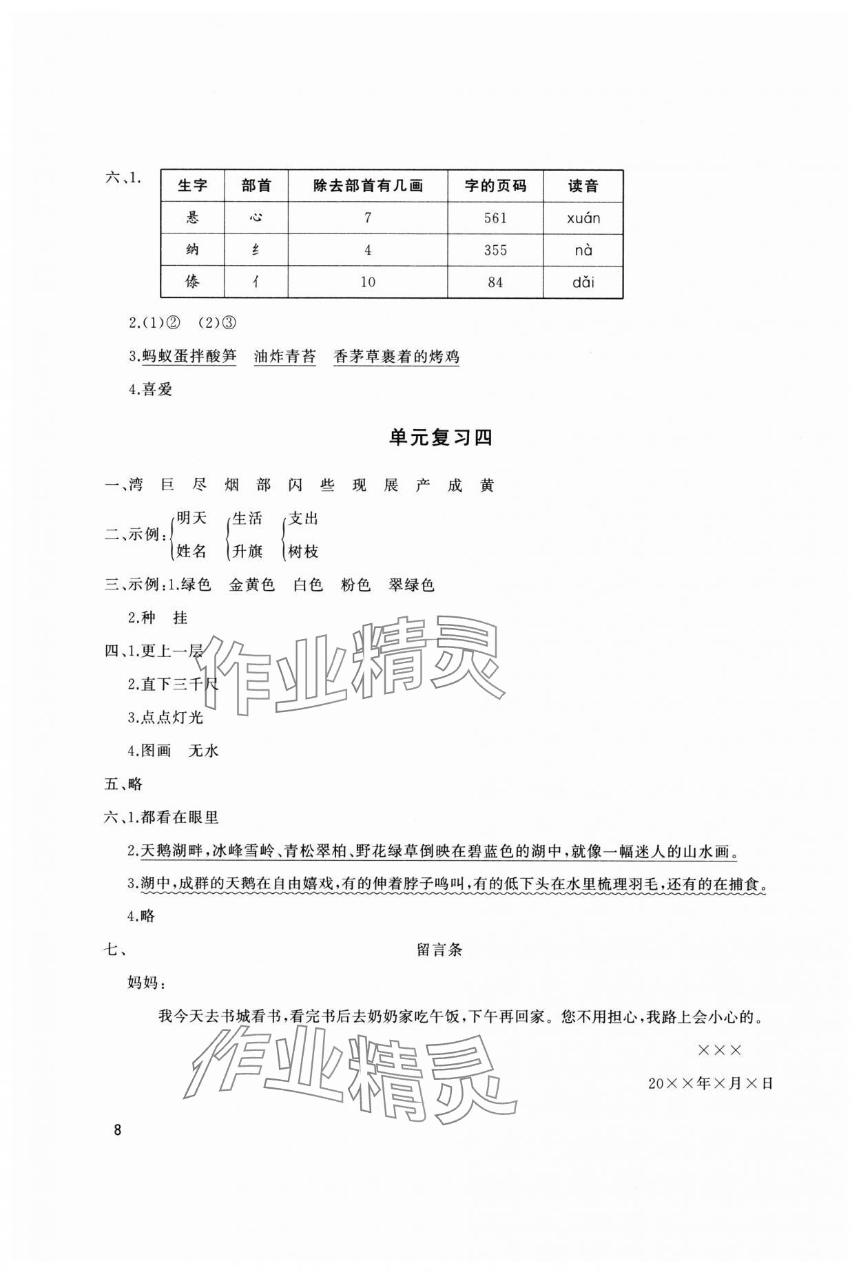 2024年同步練習冊山東友誼出版社二年級語文上冊人教版 參考答案第8頁