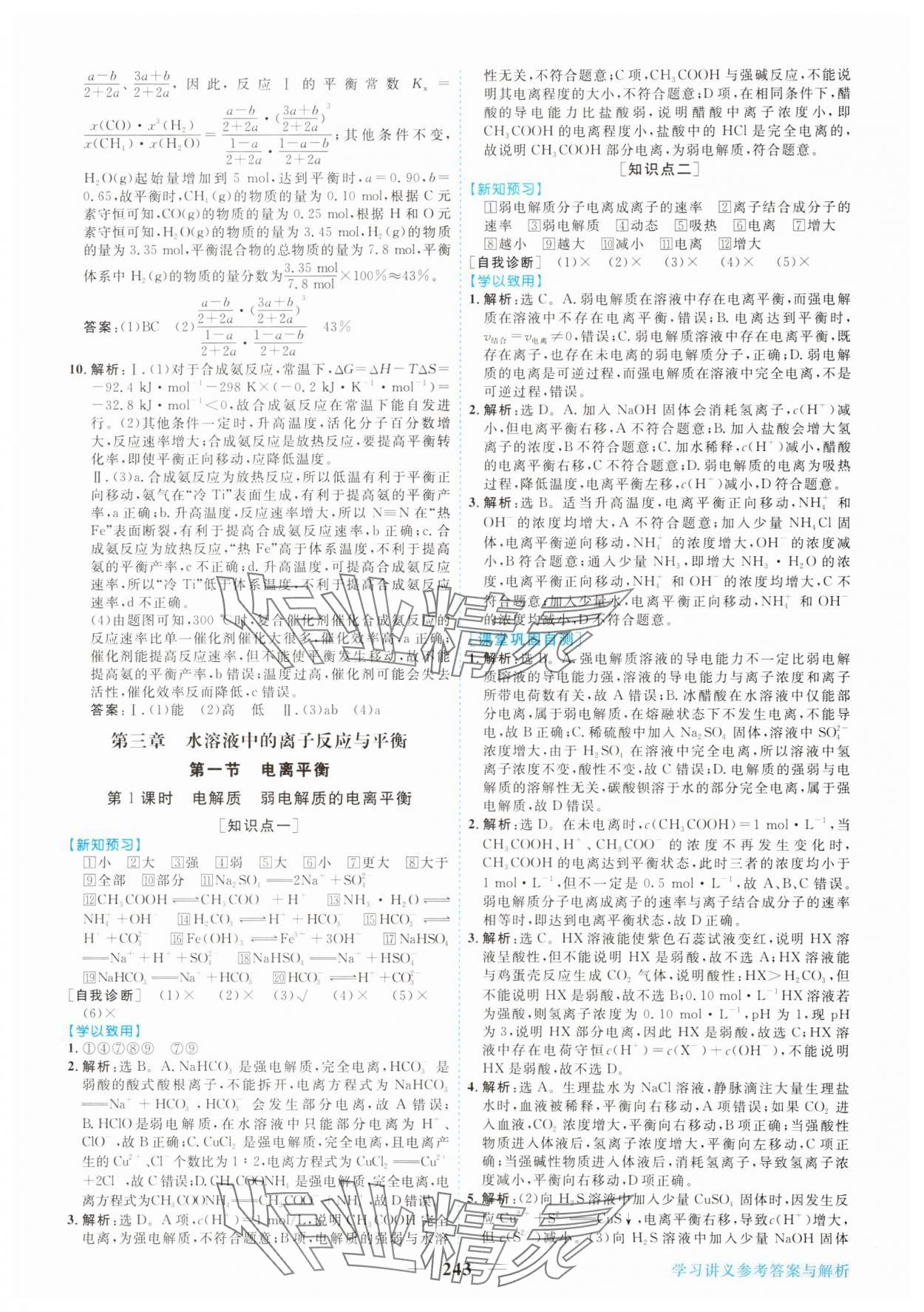 2023年新坐标同步练习高中化学选择性必修1人教版 参考答案第14页