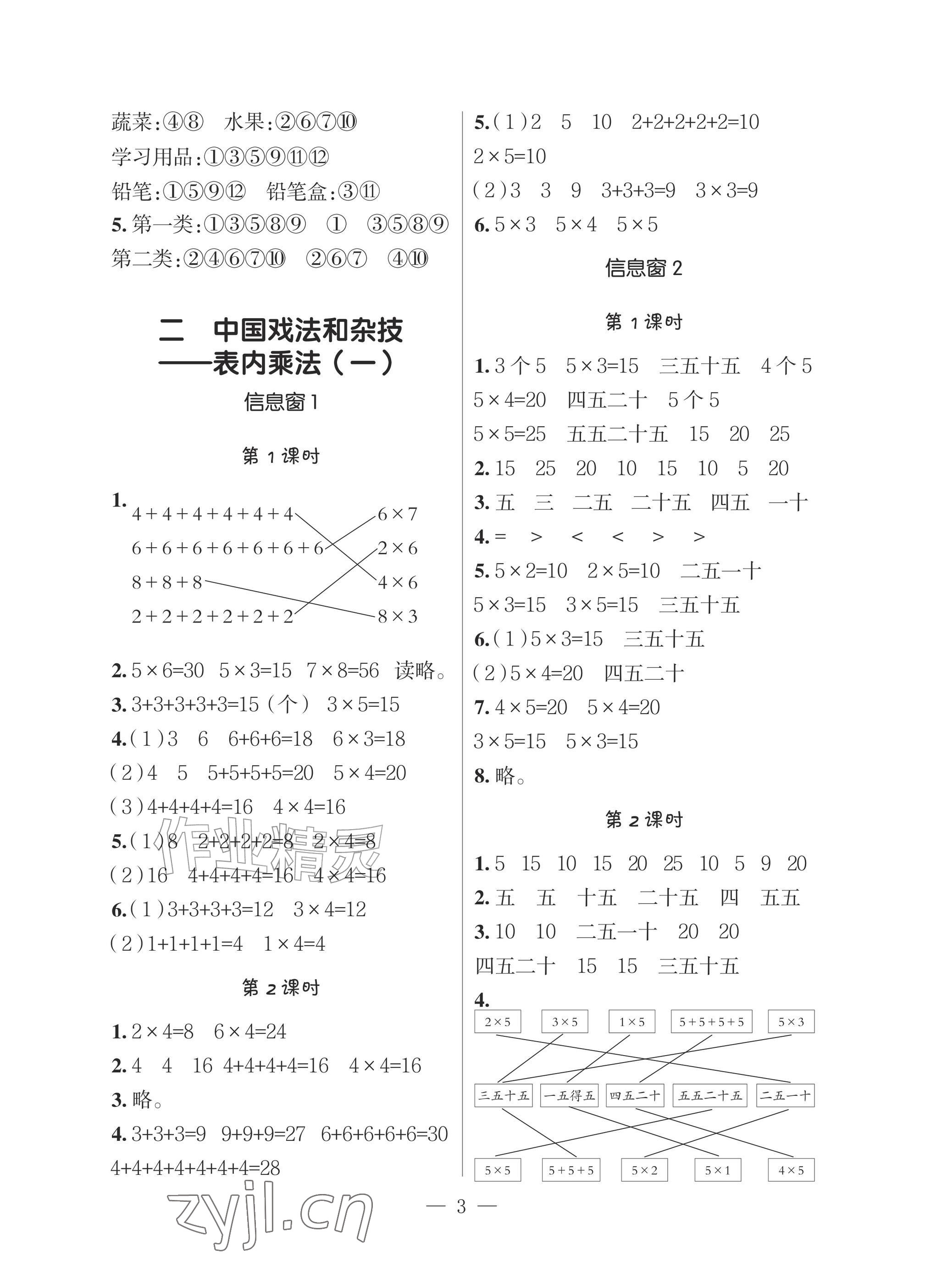 2026年新课堂同步学习与探究二年级数学上册青岛版&nbsp;参考答案第2页