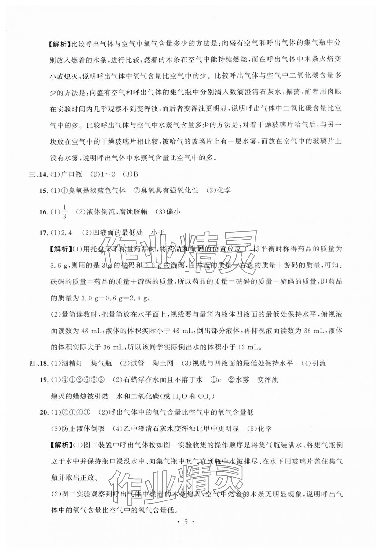 2024年名校試題調(diào)研中考總復(fù)習(xí)化學(xué) 第5頁
