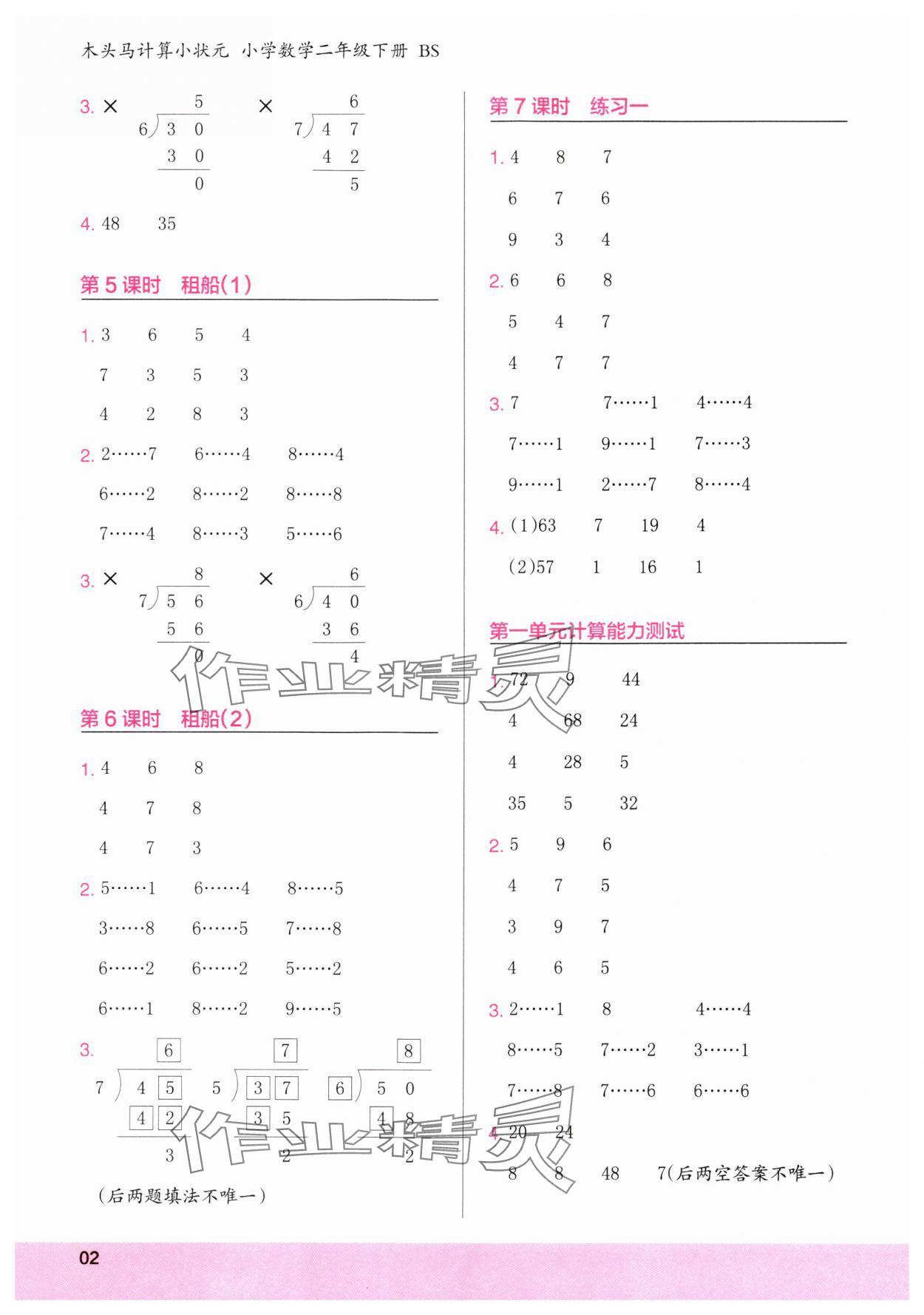 2025年木头马计算小状元二年级数学下册北师大版 第2页