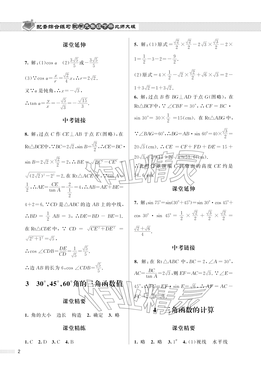 2026年配套综合练习甘肃九年级数学下册北师大版&nbsp;参考答案第2页
