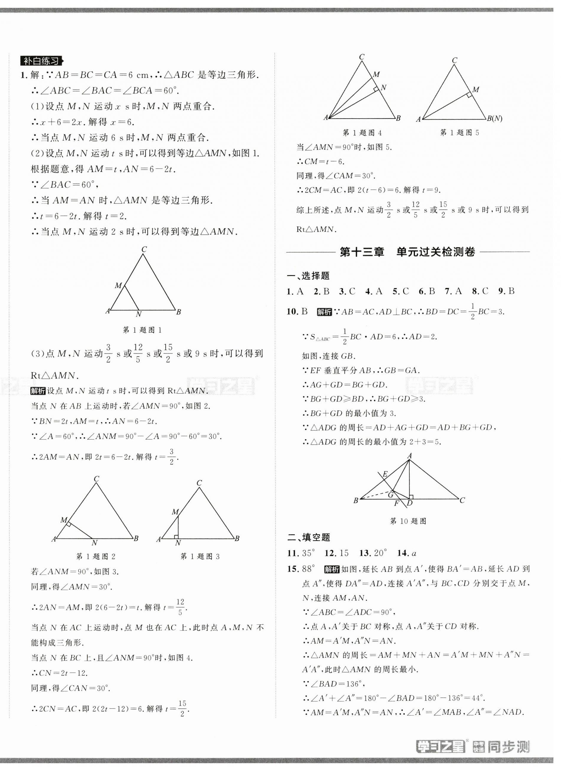 2024年中考快遞同步檢測(cè)八年級(jí)數(shù)學(xué)上冊(cè)人教版 第12頁(yè)