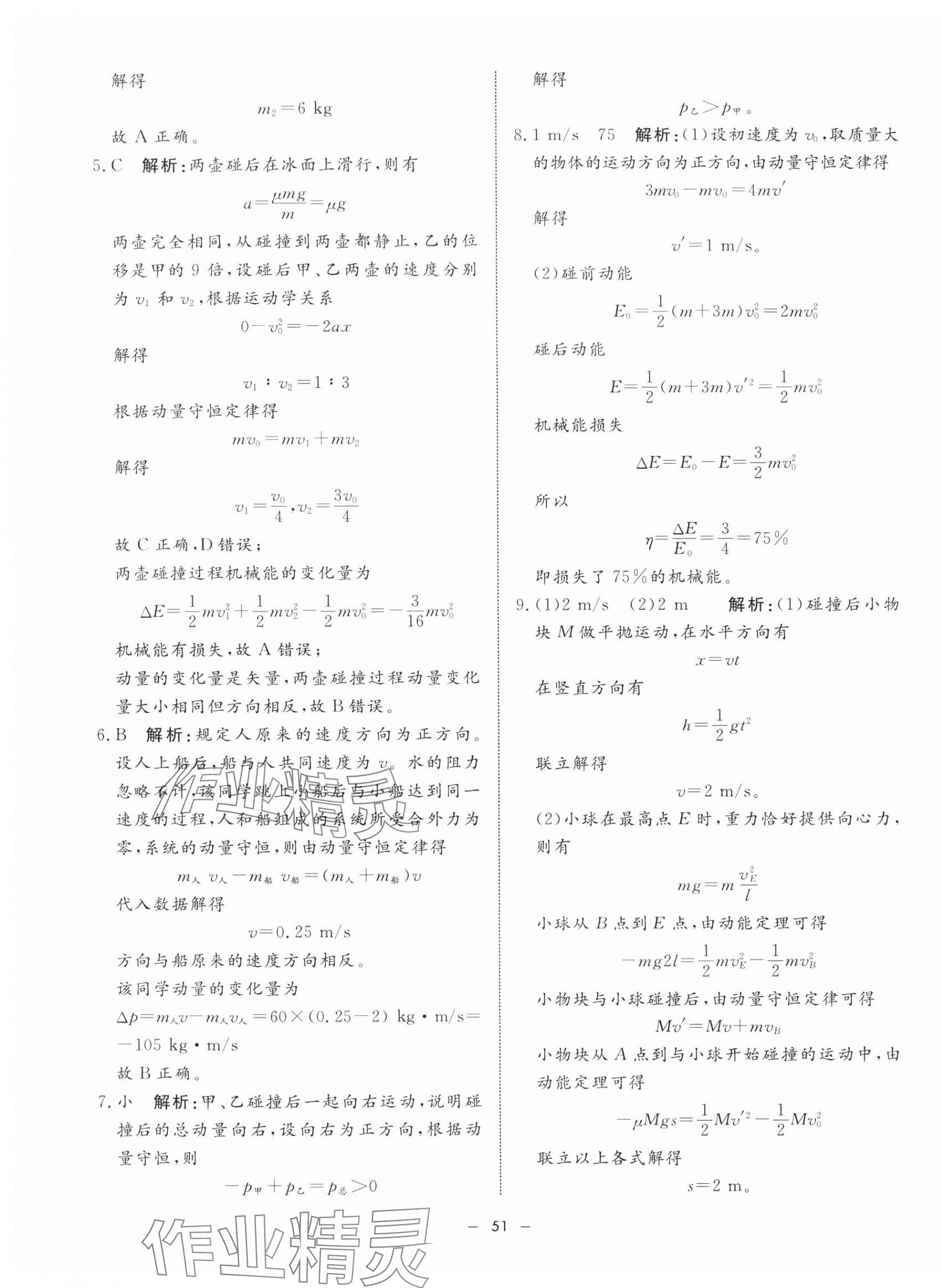 2024年鐘書金牌金典導(dǎo)學(xué)案高中物理選擇性必修第一冊滬教版 第11頁