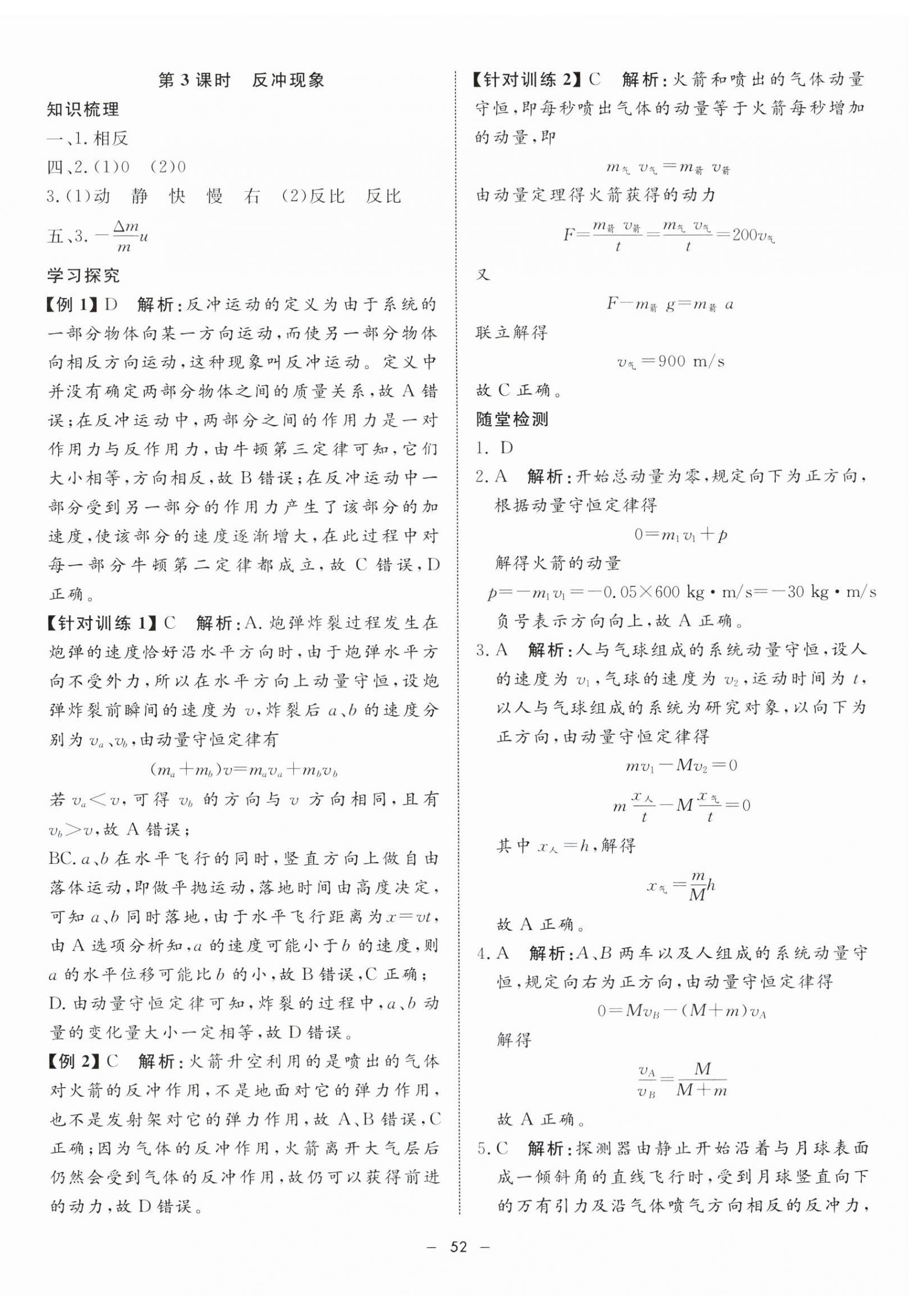 2024年鐘書金牌金典導(dǎo)學(xué)案高中物理選擇性必修第一冊滬教版 第12頁