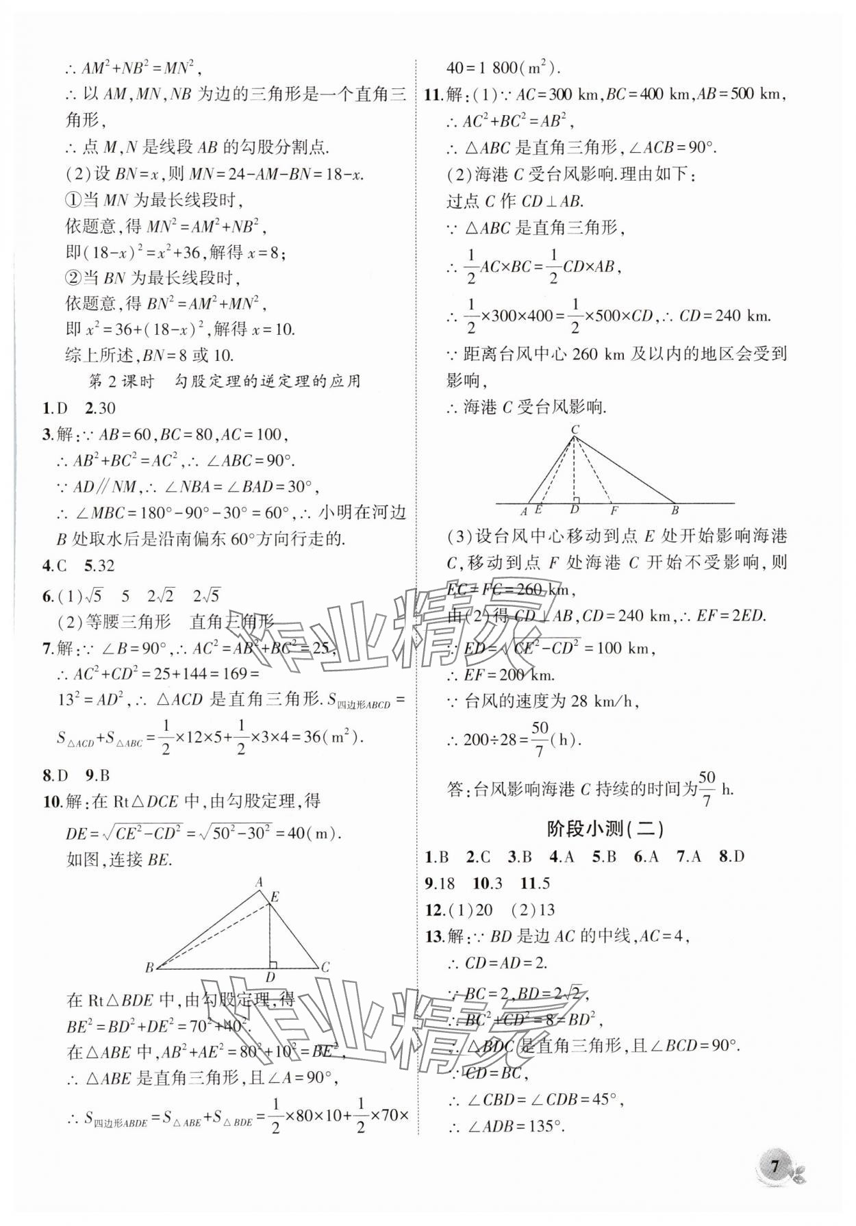 2025年創新課堂創新作業本八年級數學下冊人教版 第7頁