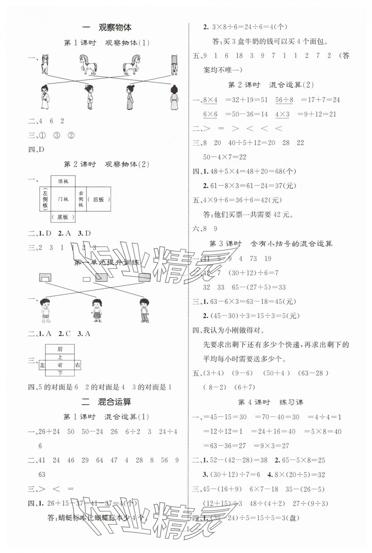 2025年课堂点睛三年级数学上册人教版 参考答案第1页