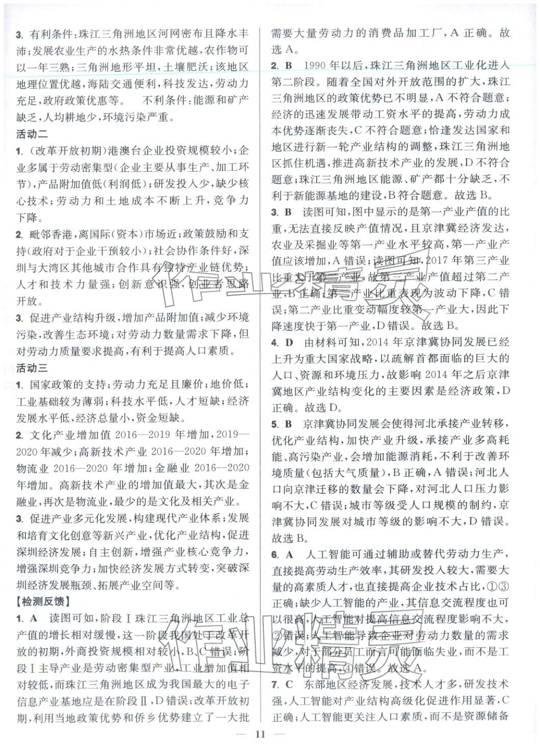 2025年活动单导学课程高中地理选择性必修第二册鲁教版&nbsp;第11页