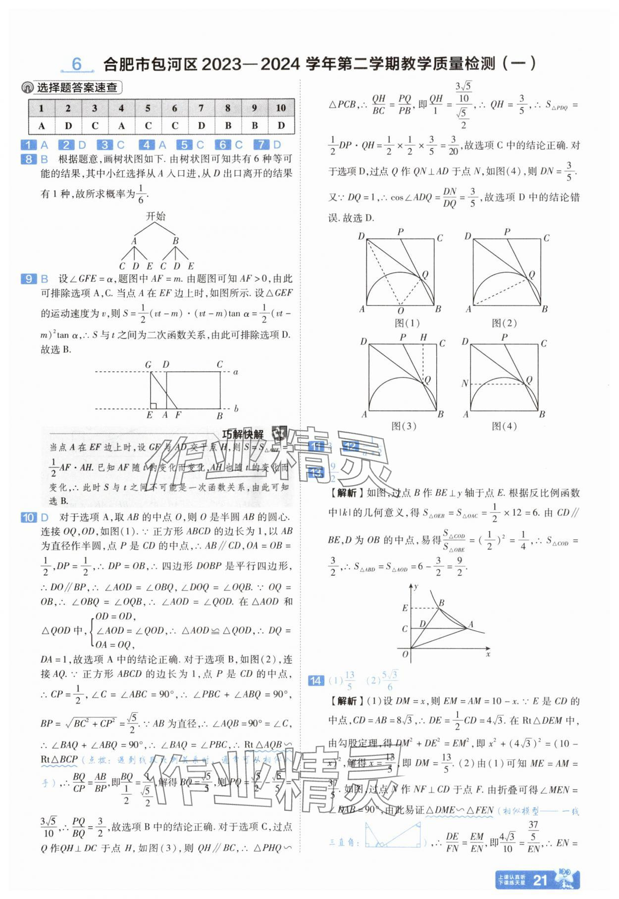 2025年金考卷45套匯編數(shù)學(xué)人教版安徽專版 參考答案第20頁