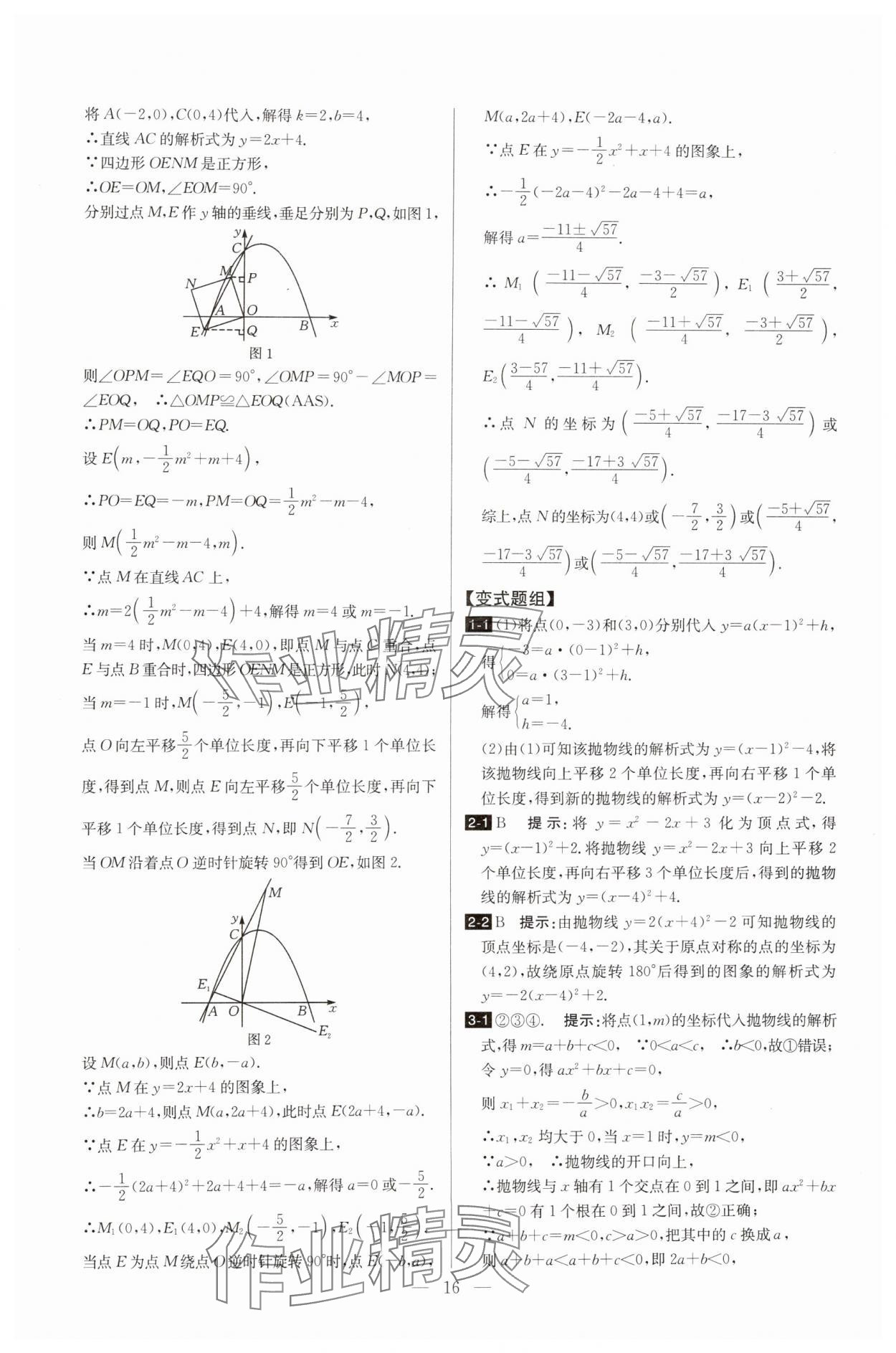 2025年培優(yōu)競賽超級課堂九年級數(shù)學(xué) 第16頁
