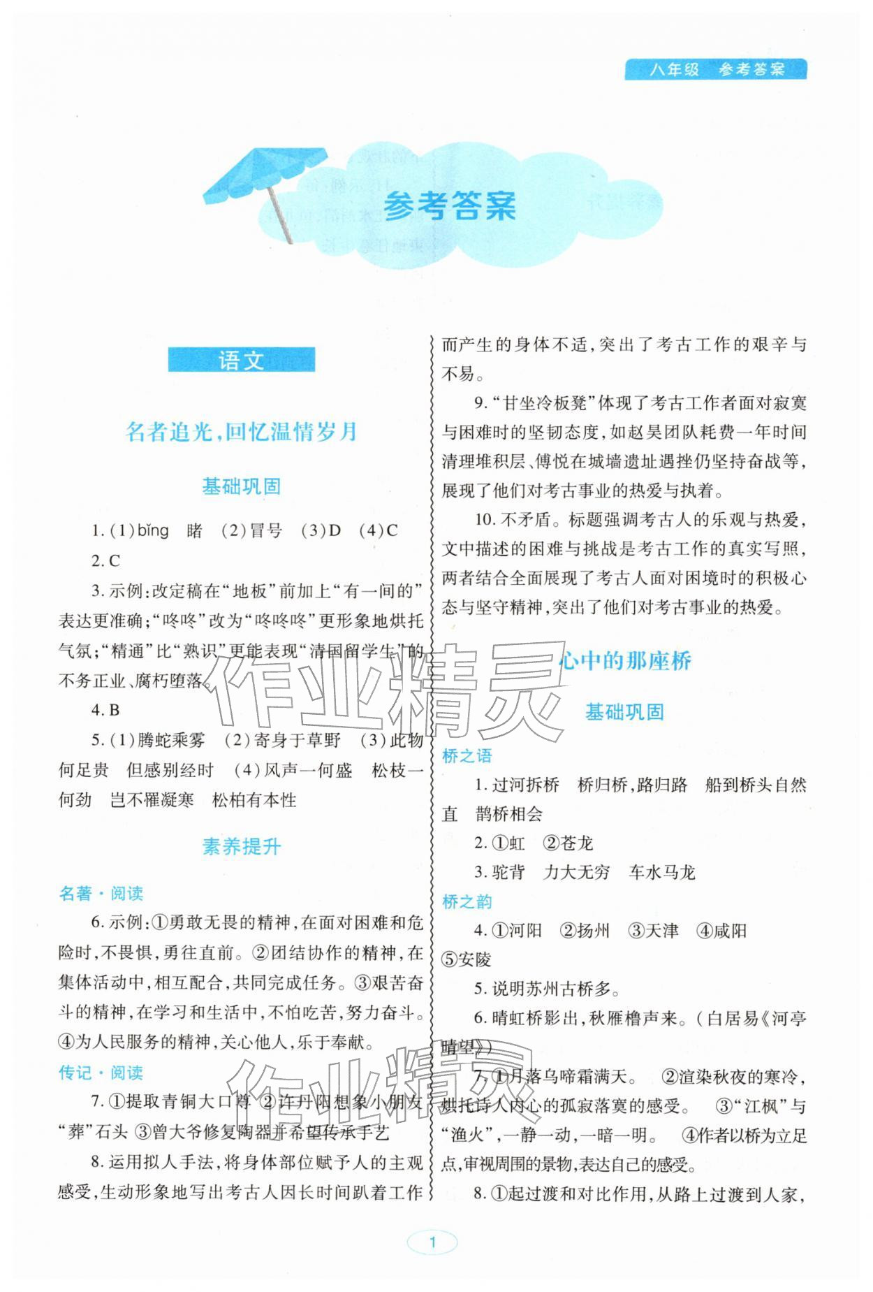 2026年聪明屋寒暑假作业系列丛书寒假作业八年级&nbsp;第1页