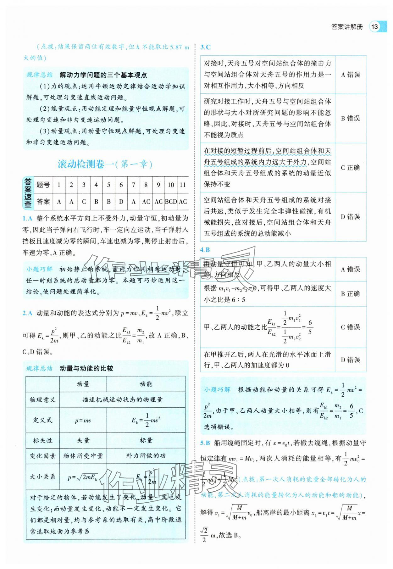 2025年53全优卷高中物理选择性必修第一册人教版&nbsp;第13页