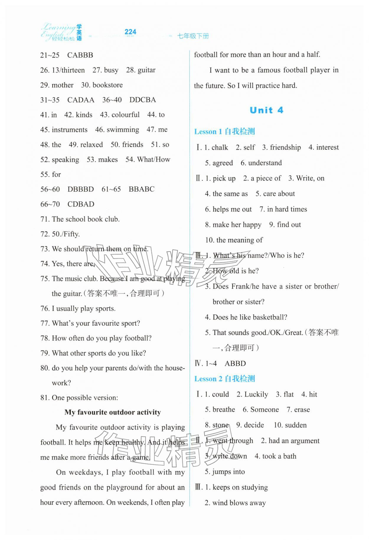 2026年轻轻松松七年级英语下册冀教版&nbsp;第6页