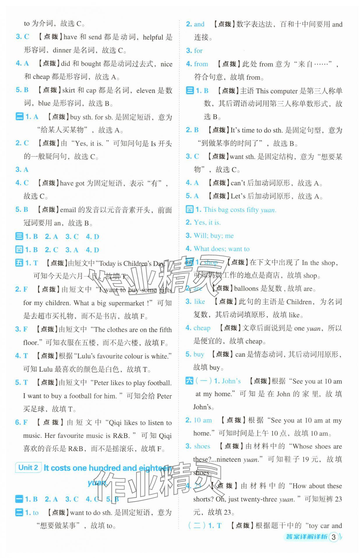 2025年综合应用创新题典中点四年级英语下册外研版一年级起 第3页
