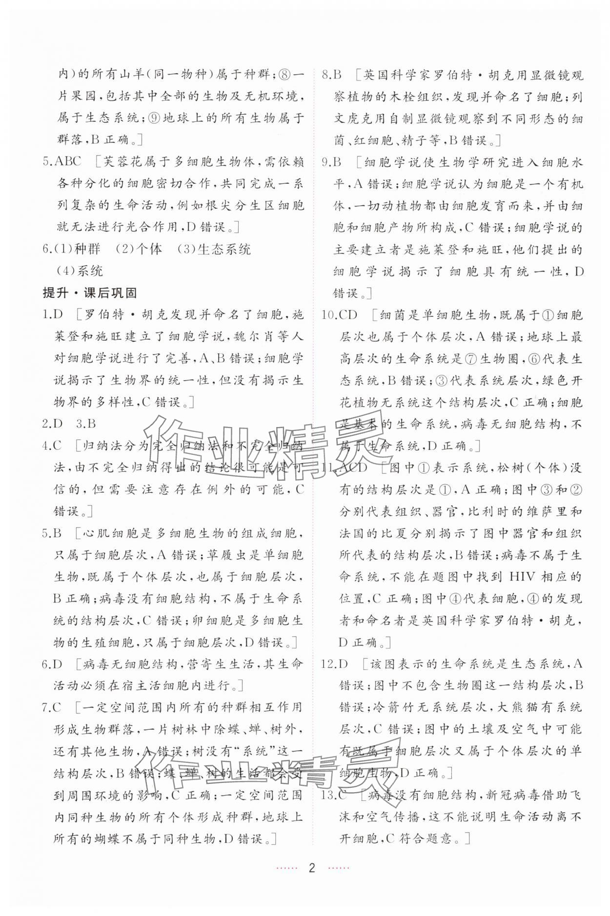 2024年三维随堂精练高中生物必修1人教版 第2页