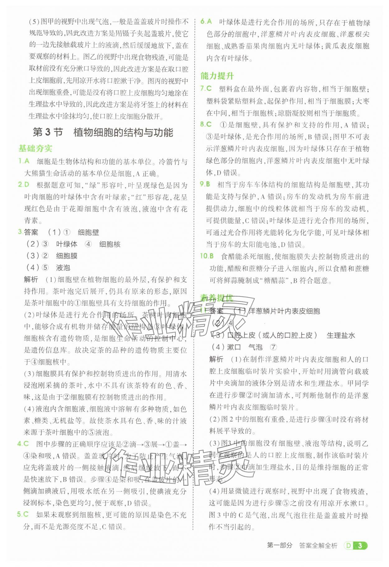 2025年5年中考3年模擬七年級生物上冊蘇教版 第3頁