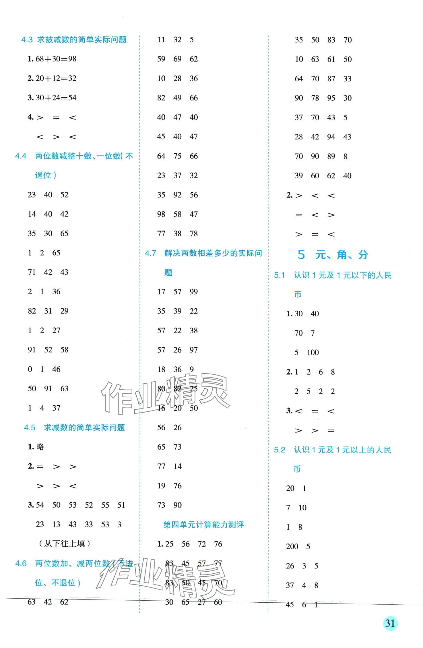 2024年優秀生作業本一年級數學下冊蘇教版 參考答案第3頁