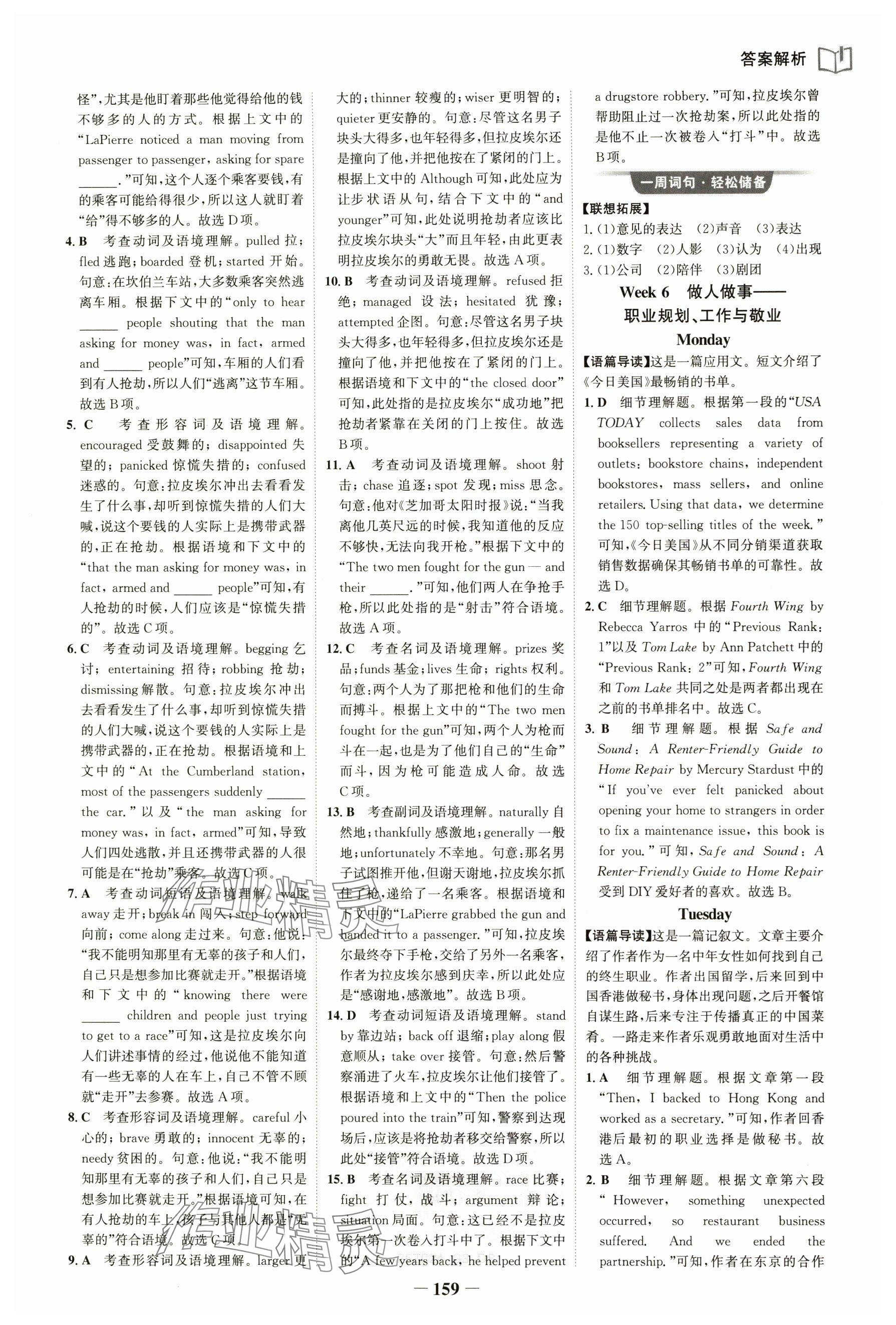 2025年世纪金榜完形填空阅读理解高中英语高考版&nbsp;参考答案第10页