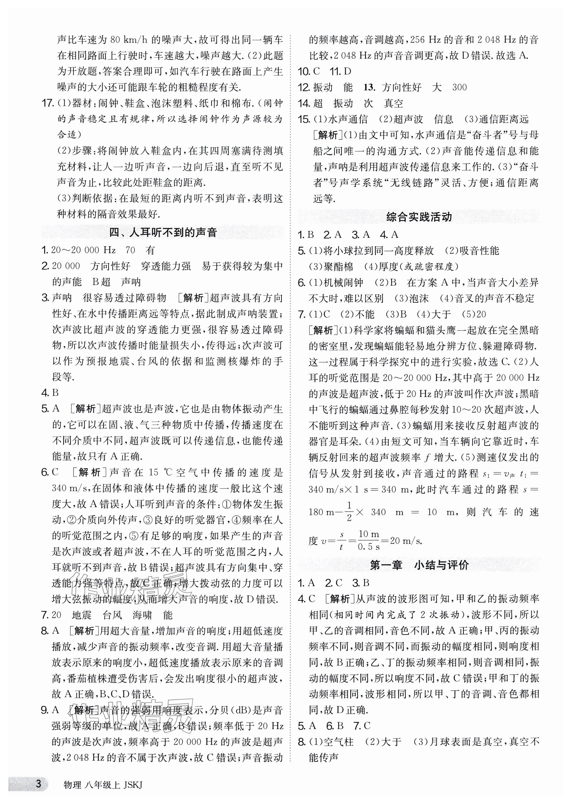 2023年課時訓練八年級物理上冊蘇科版江蘇人民出版社 第3頁