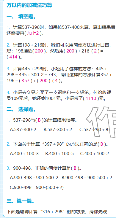 2025年期末快速检测三年级数学上册北师大版&nbsp;参考答案第16页