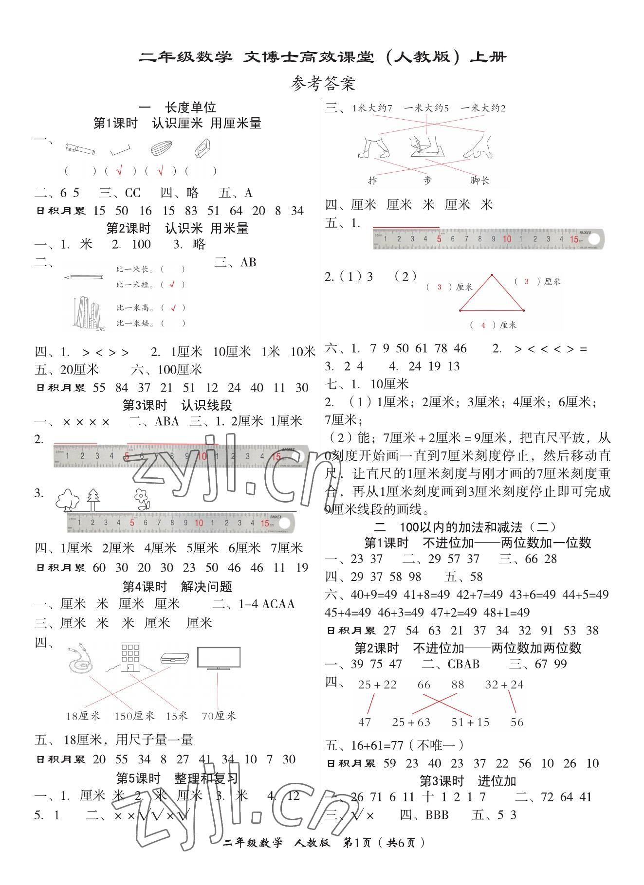 2023年文博士高效課堂二年級(jí)數(shù)學(xué)上冊(cè)人教版 參考答案第1頁