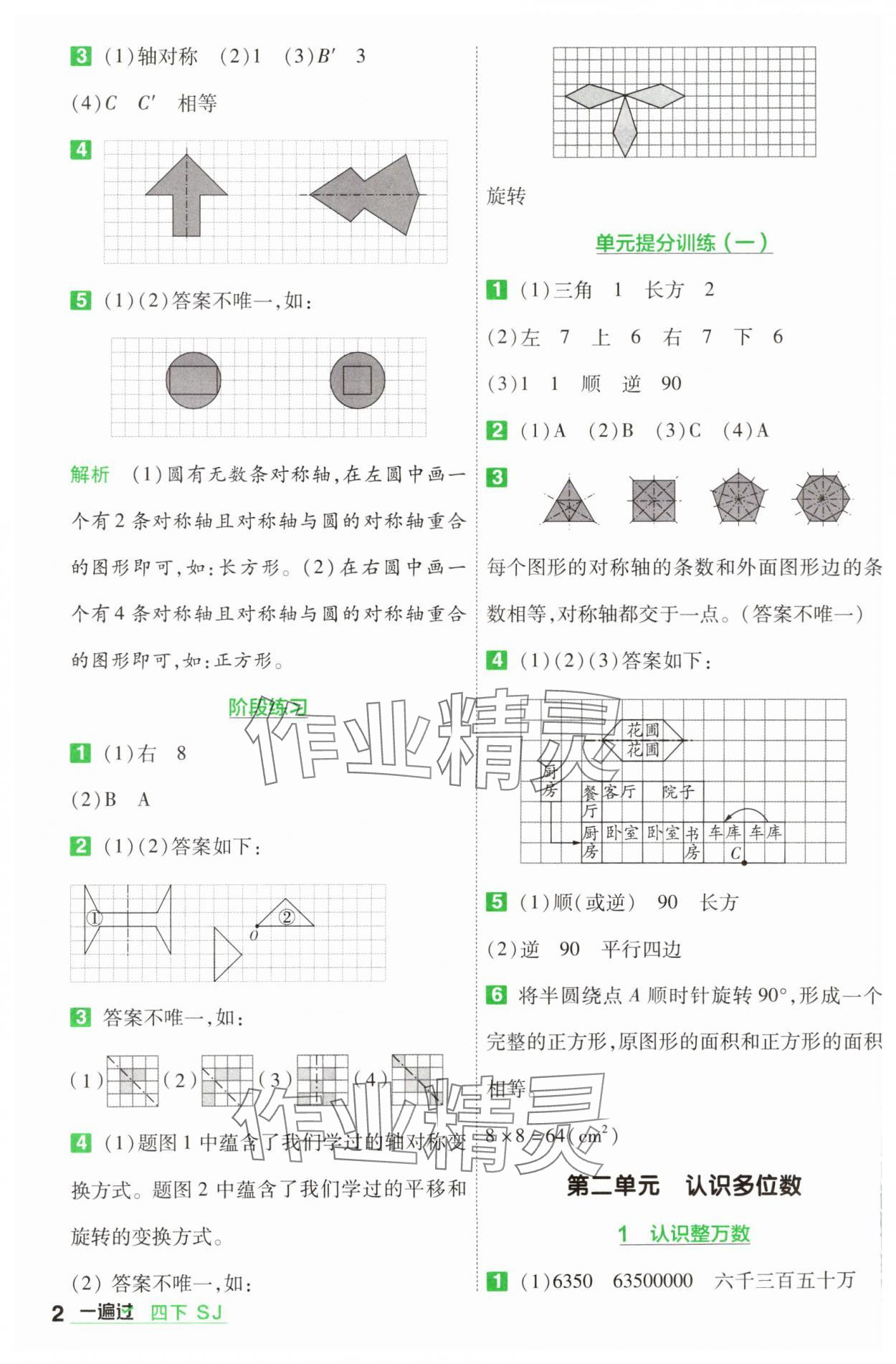 2025年一遍過四年級數(shù)學(xué)下冊蘇教版 參考答案第2頁