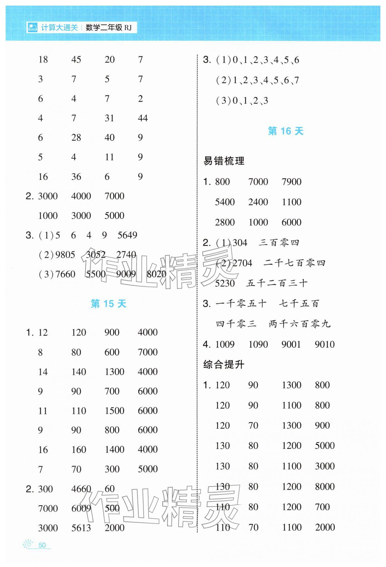 2026年学霸的寒假二年级数学人教版&nbsp;第6页