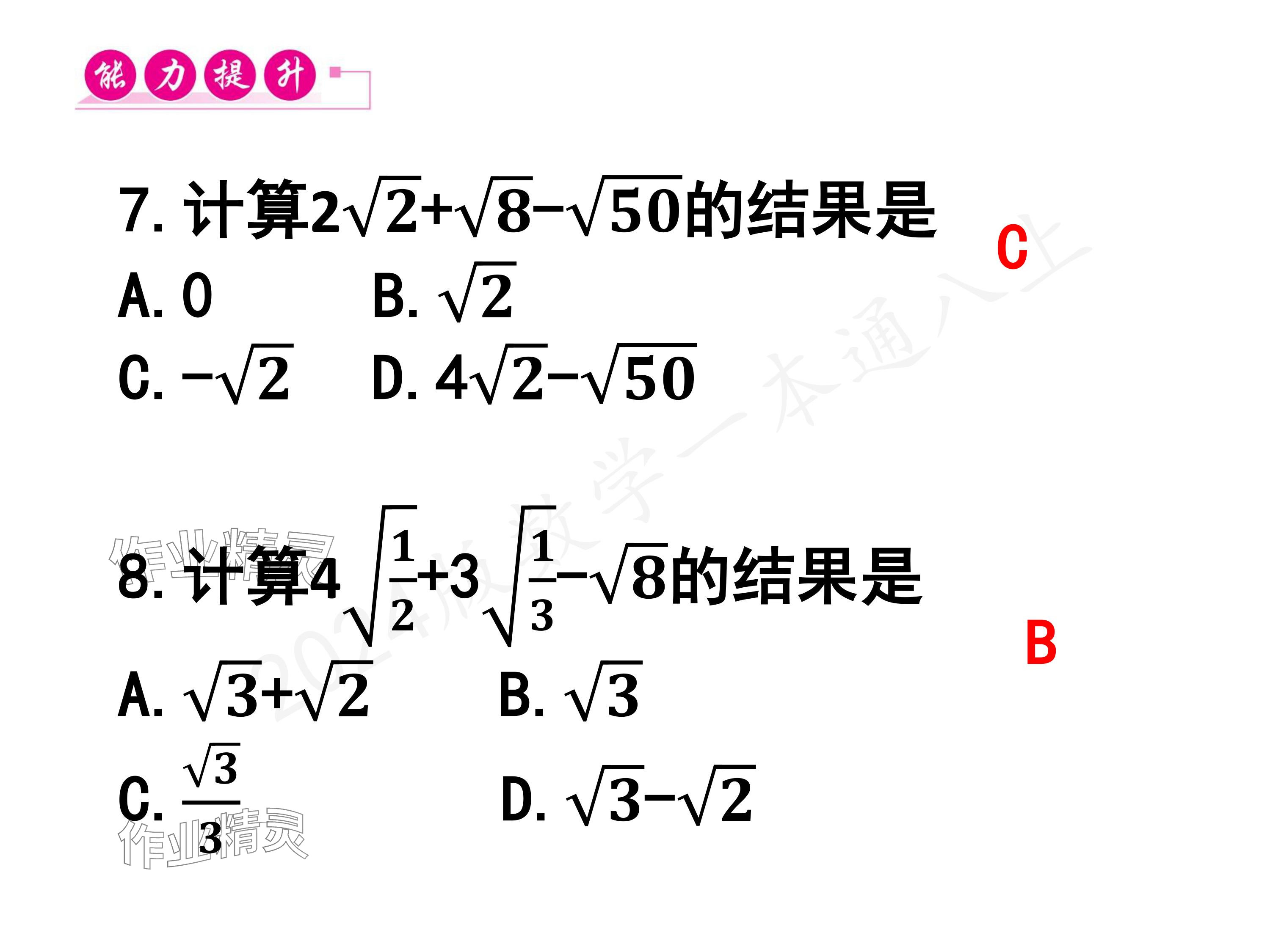 2024年一本通武漢出版社八年級數(shù)學(xué)上冊北師大版核心板 參考答案第93頁