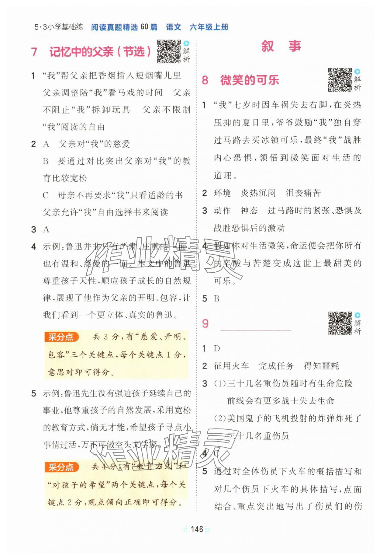 2025年閱讀真題60篇六年級語文上冊人教版 第4頁