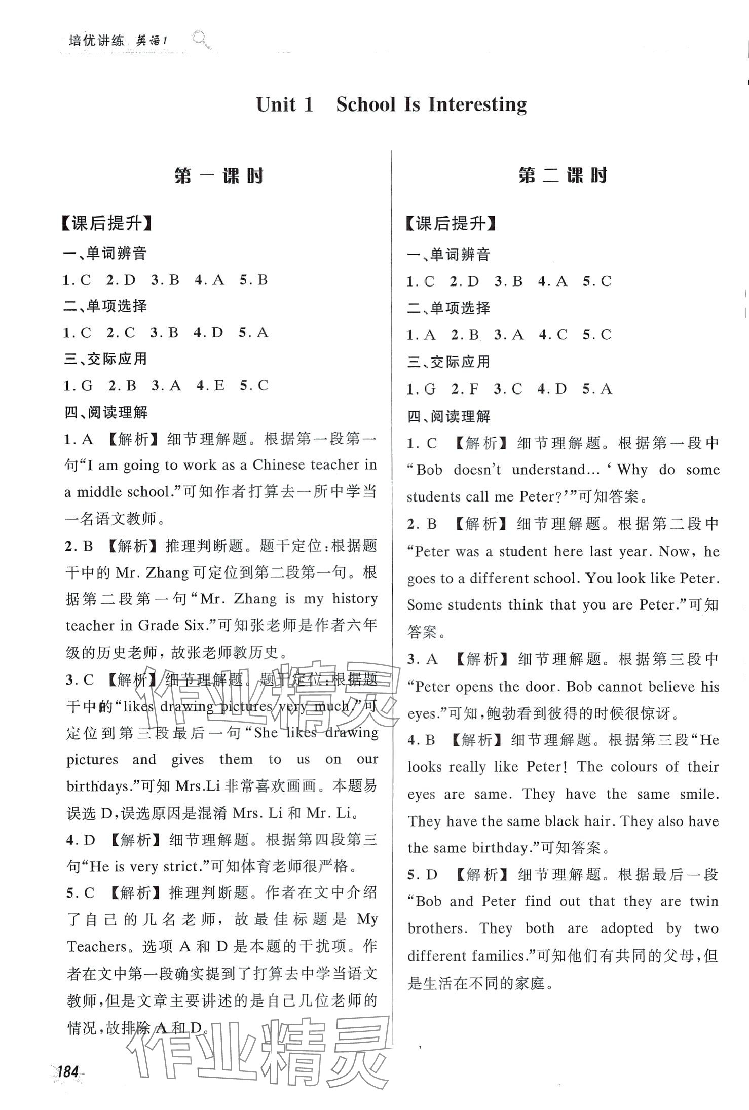 2024年培优讲练中职英语 第2页