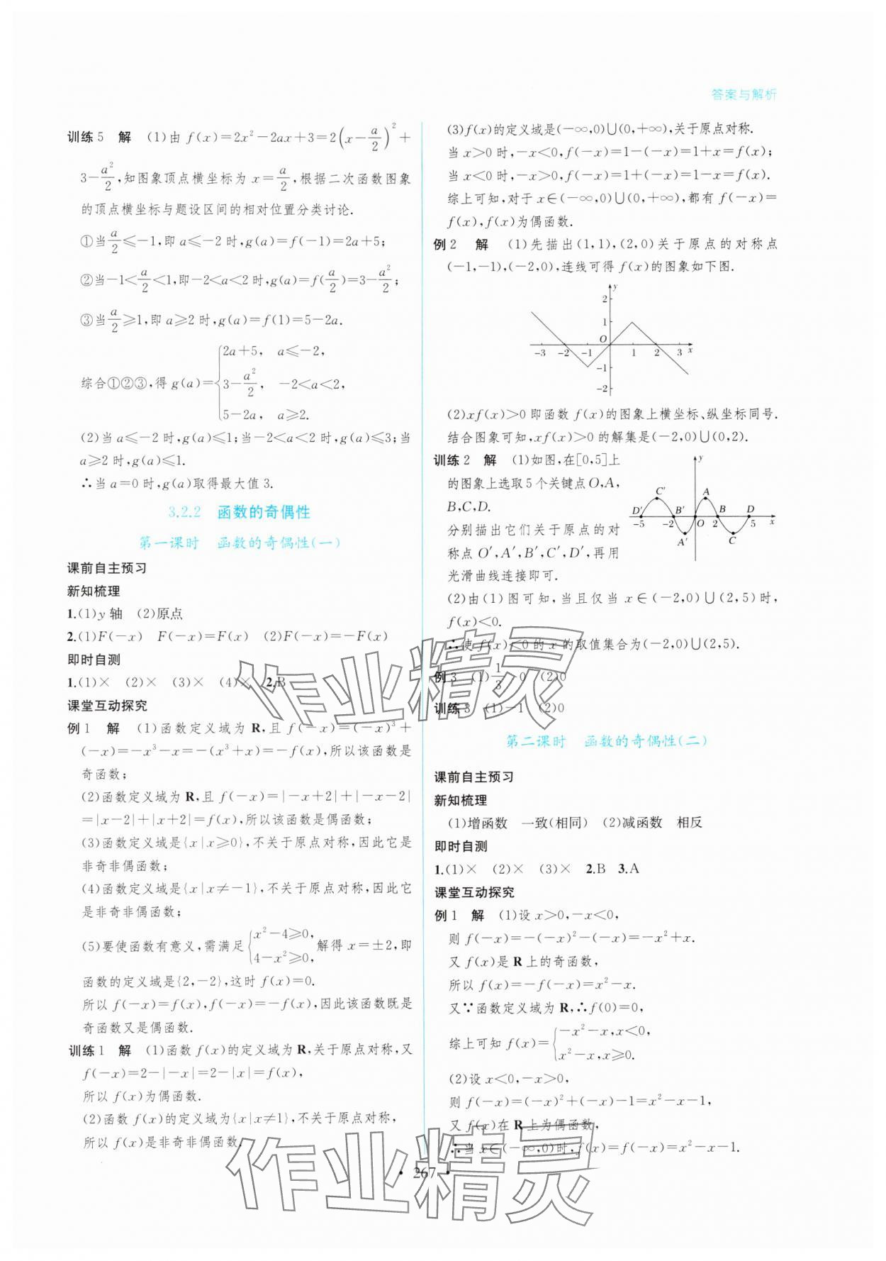 2024年學與練課后作業(yè)高中數學必修第一冊湘教版 第15頁