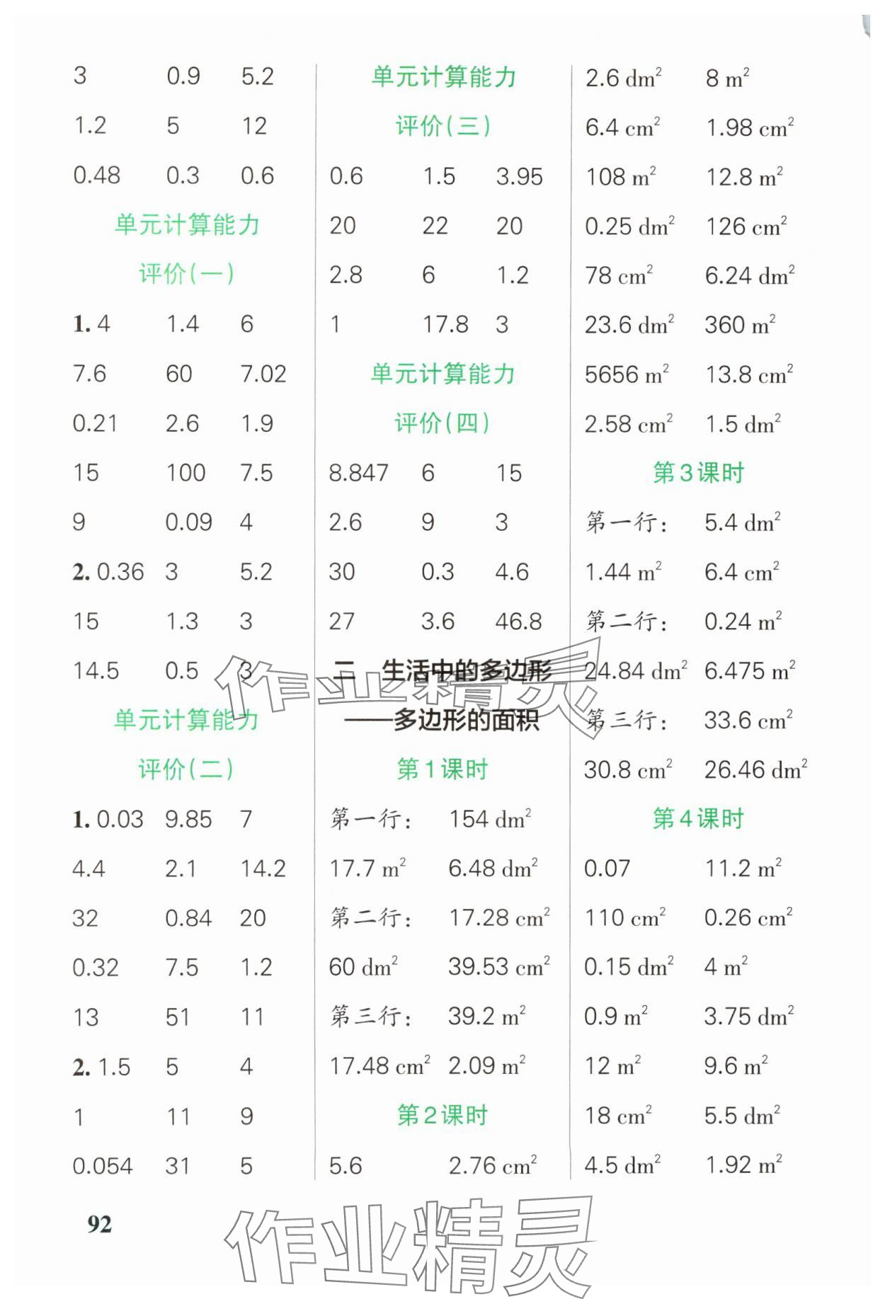 2025年小學(xué)學(xué)霸口算四年級(jí)數(shù)學(xué)下冊(cè)青島版五四制 參考答案第2頁(yè)