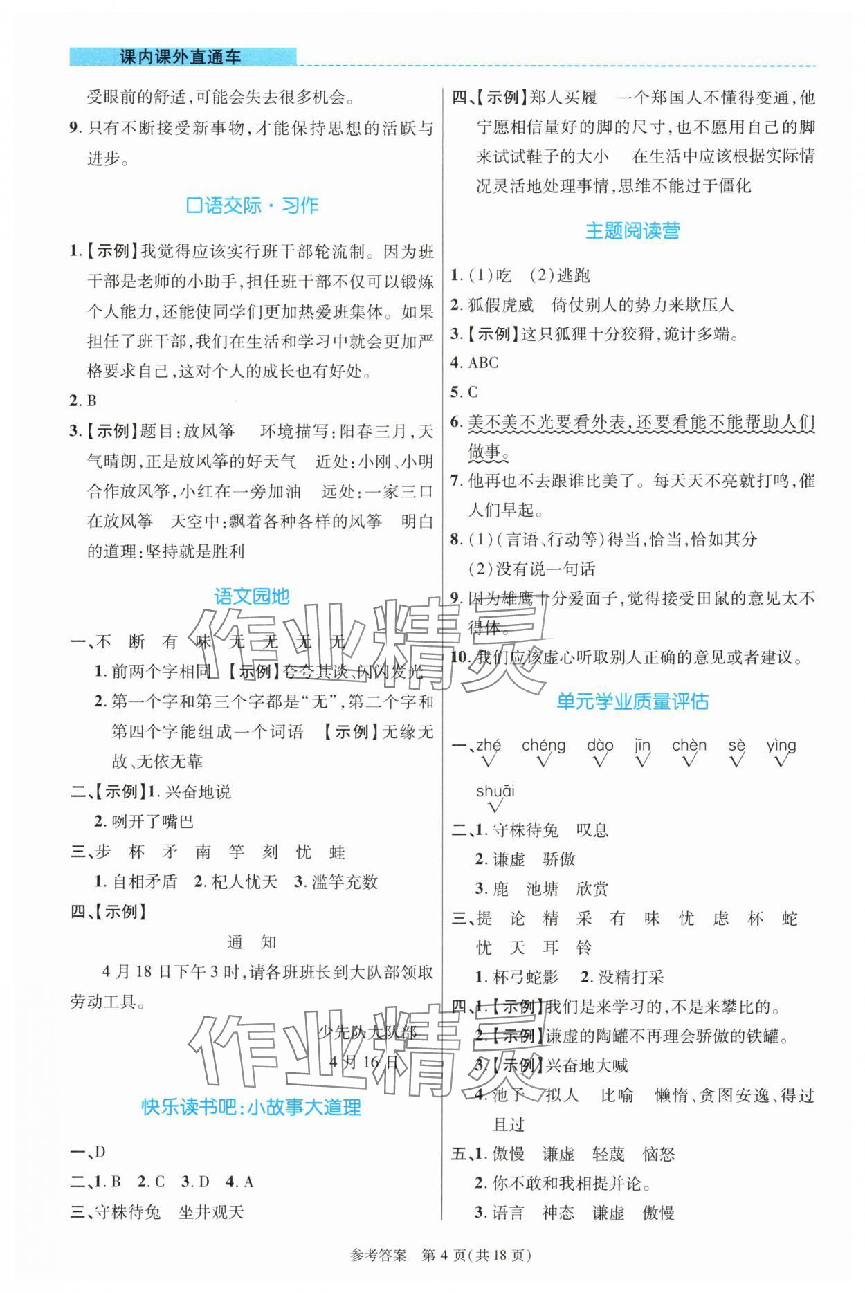 2025年課內課外直通車三年級語文下冊人教版河南專版 參考答案第4頁