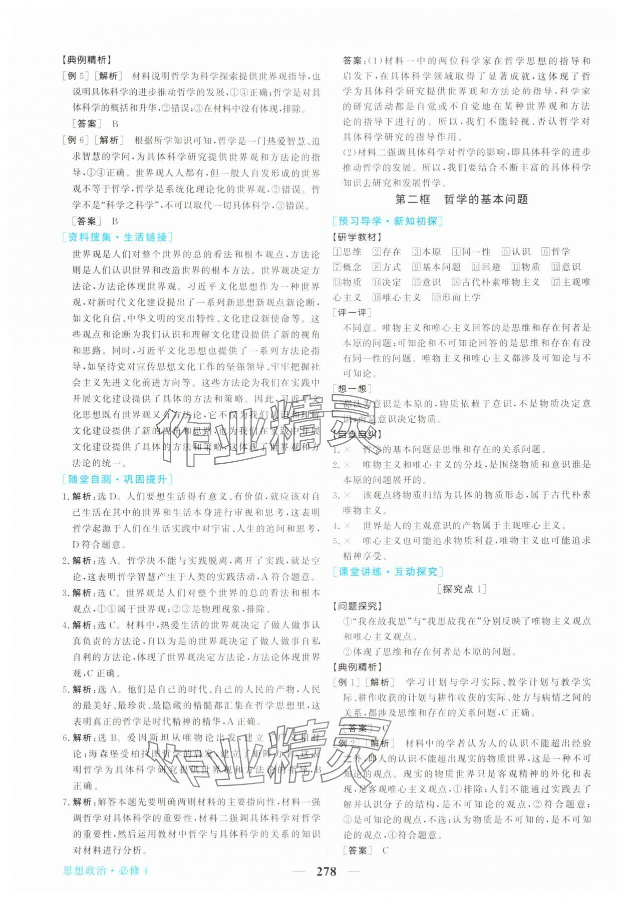 2025年新坐标同步练习高中道德与法治必修4人教版青海专版 第2页