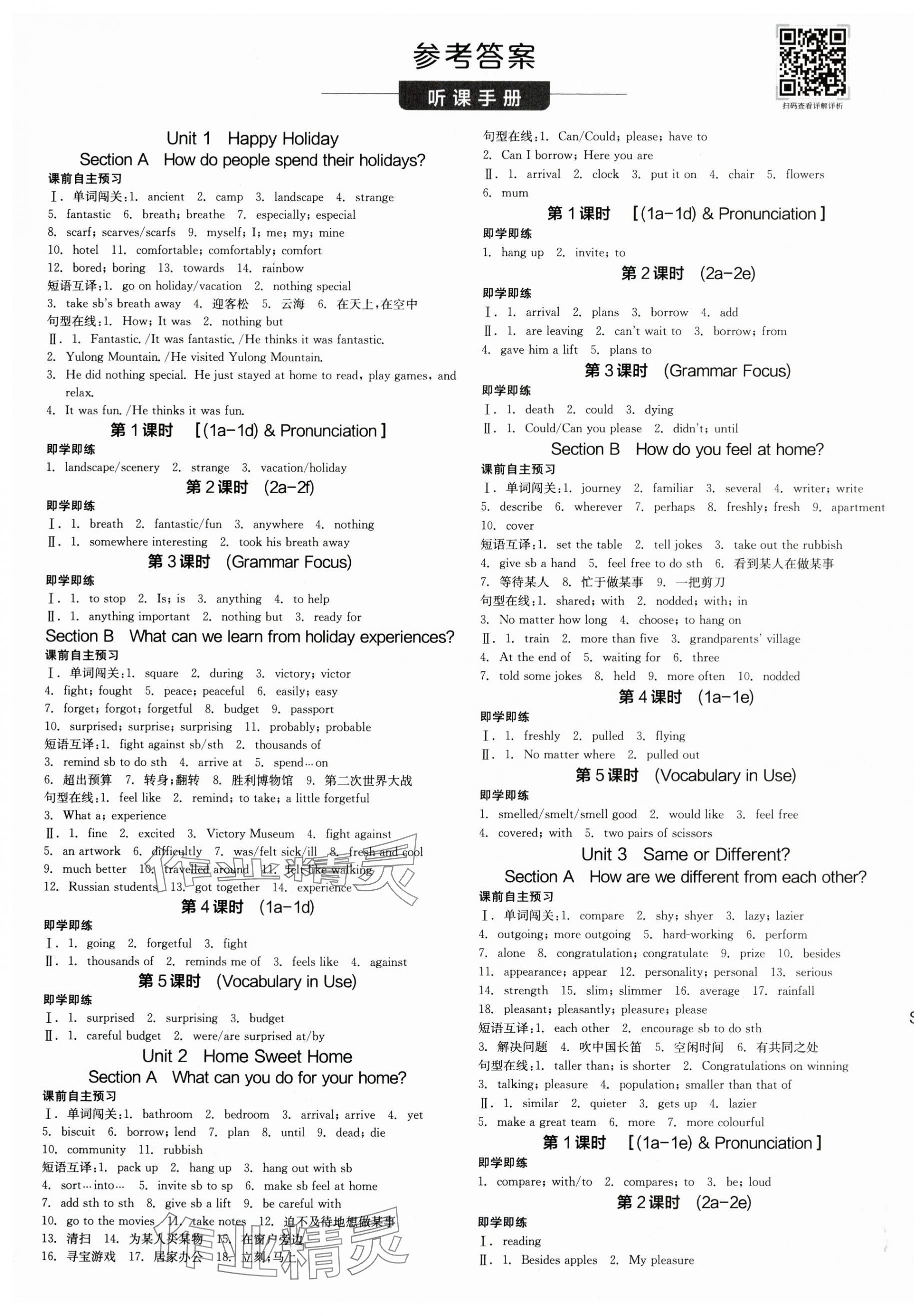 2025年全品學(xué)練考八年級英語上冊人教版內(nèi)蒙古專版 第1頁