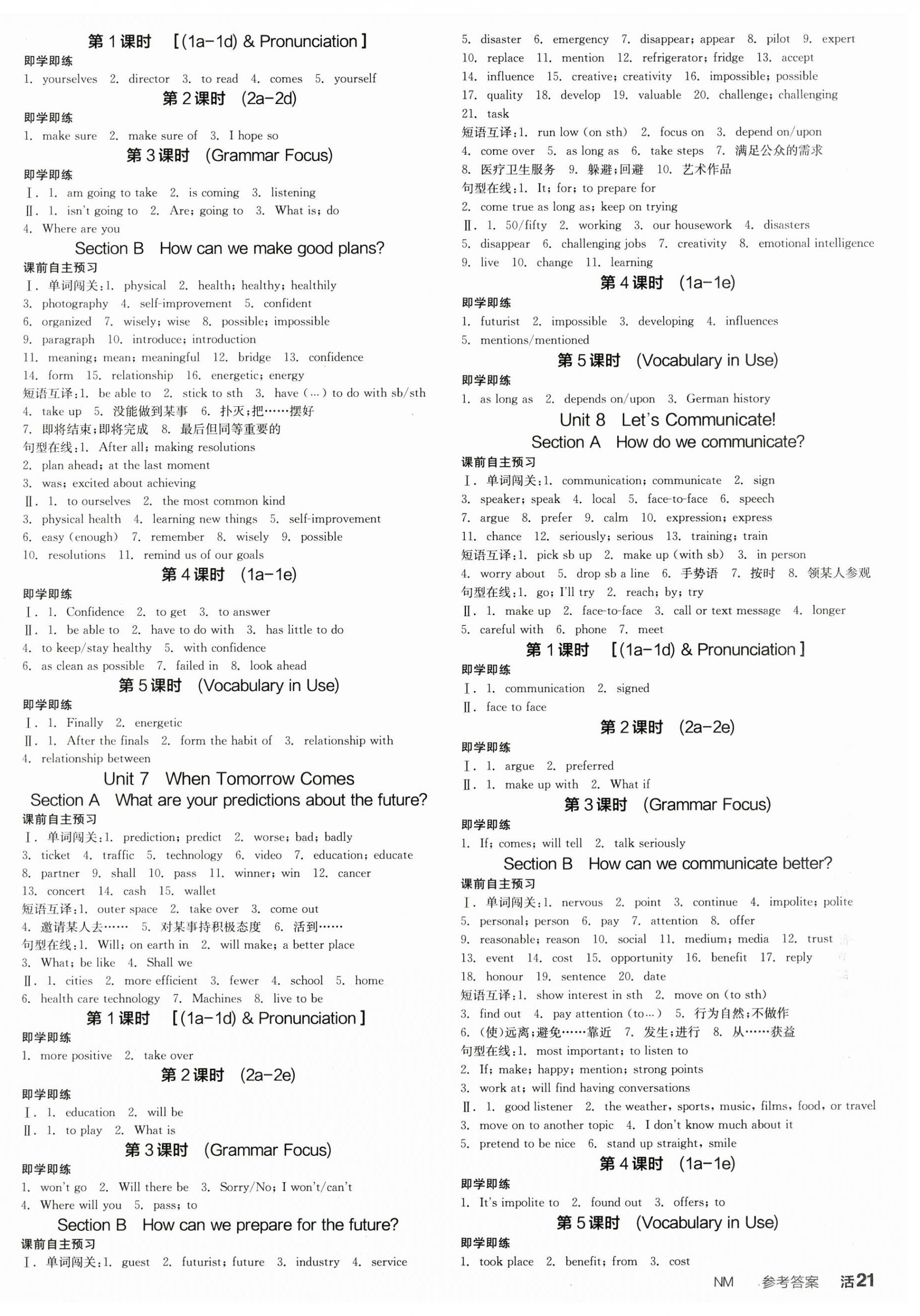 2025年全品學(xué)練考八年級(jí)英語(yǔ)上冊(cè)人教版內(nèi)蒙古專版 第3頁(yè)