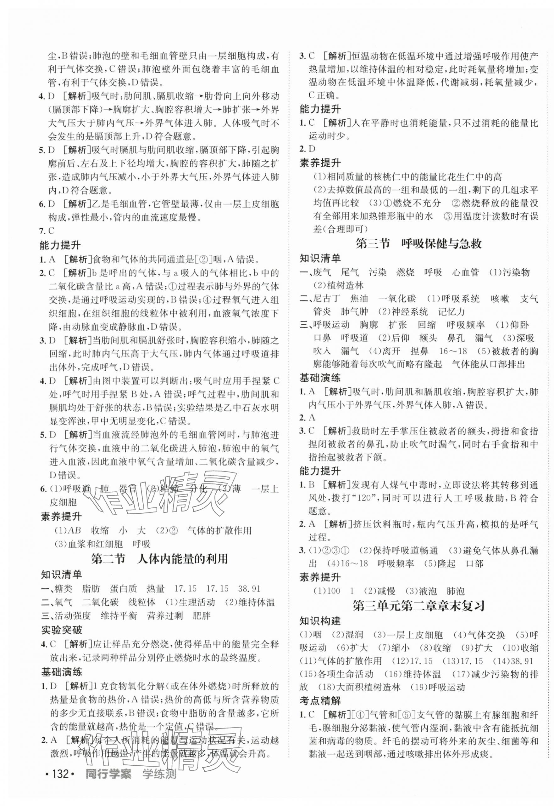 2024年同行學(xué)案學(xué)練測七年級生物下冊濟南版 第3頁