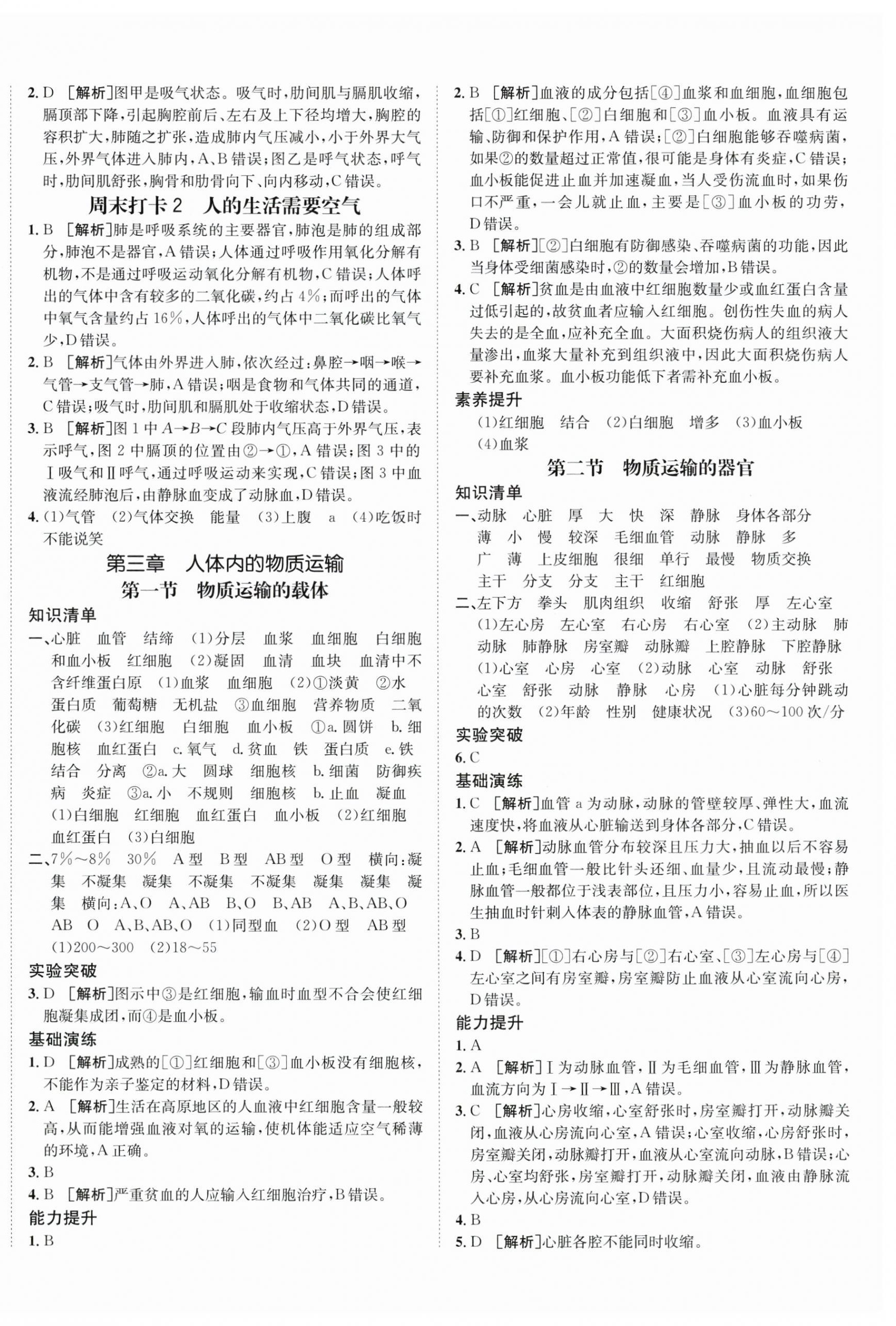 2024年同行學(xué)案學(xué)練測(cè)七年級(jí)生物下冊(cè)濟(jì)南版 第4頁