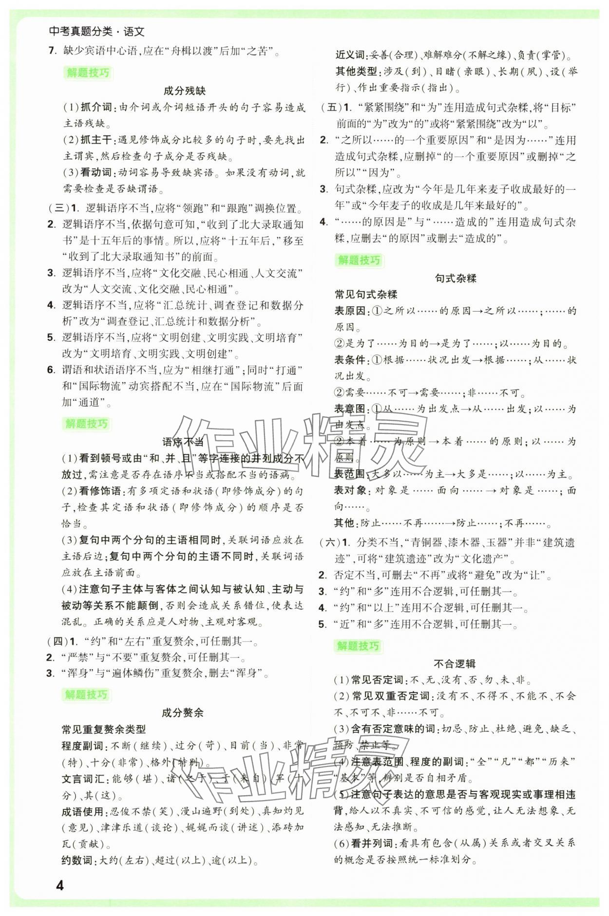 2025年萬唯中考真題分類中考語文 參考答案第4頁