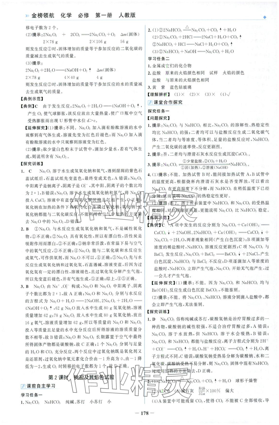 2025年金榜領(lǐng)航高中化學(xué)必修第一冊人教版&nbsp;第6頁