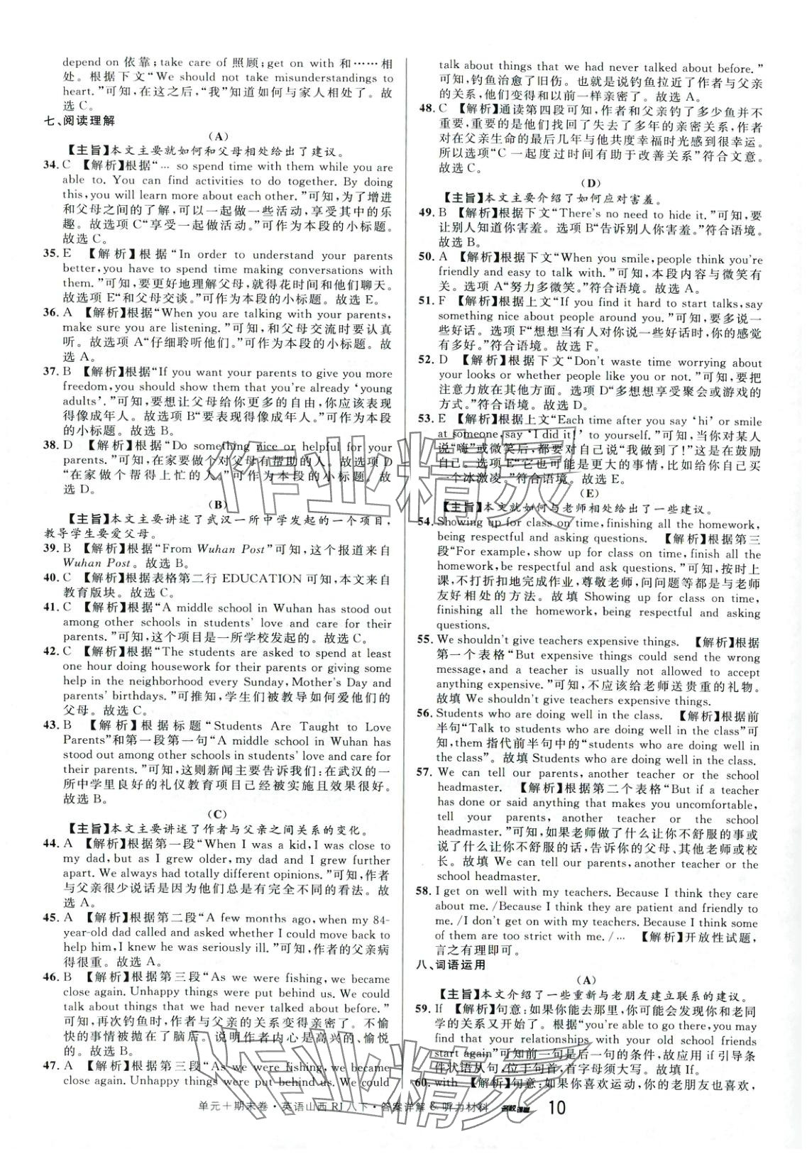 2025年名校真題卷八年級英語下冊人教版山西專版 第10頁