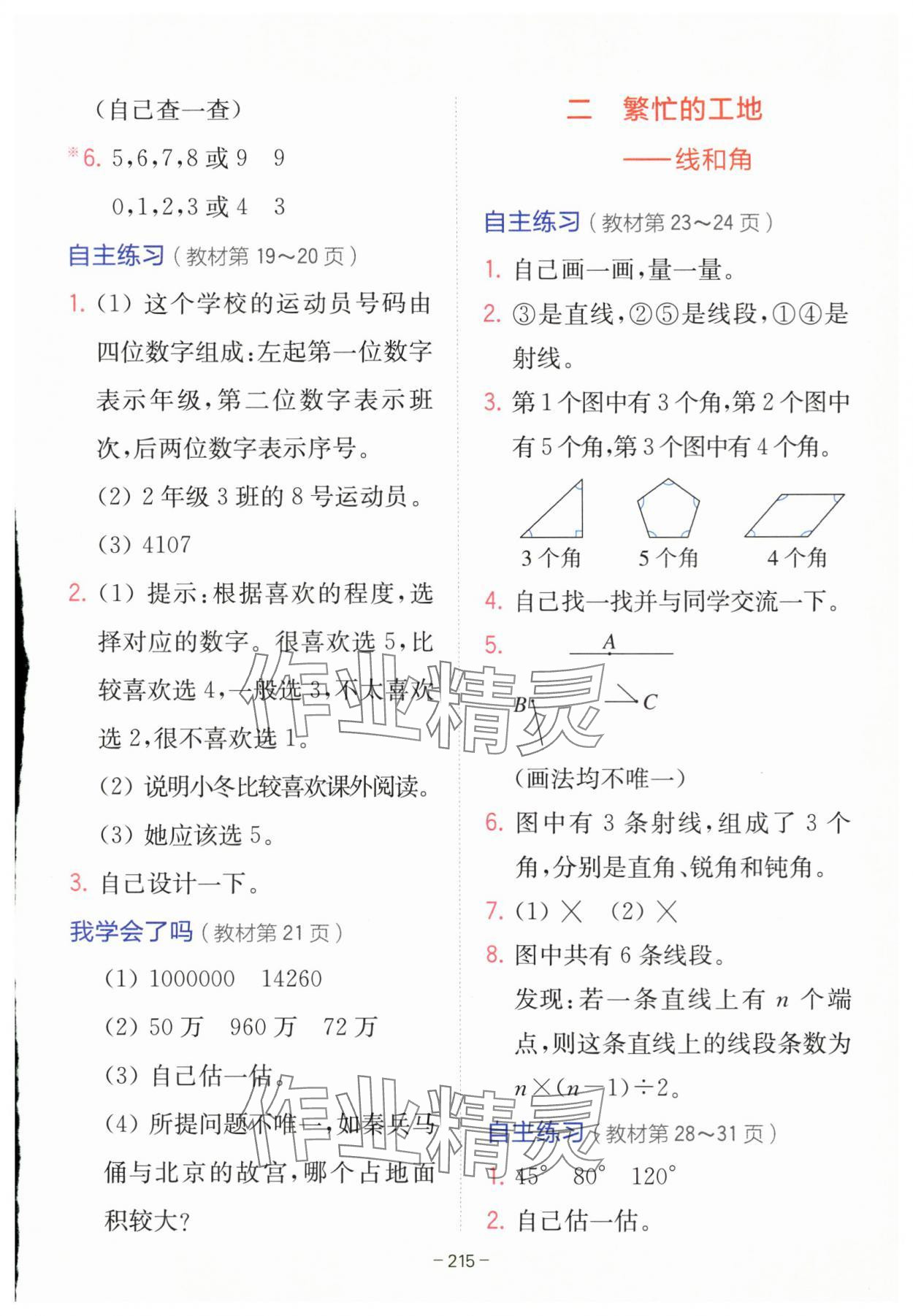 2025年教材課本四年級(jí)數(shù)學(xué)上冊(cè)青島版 參考答案第4頁