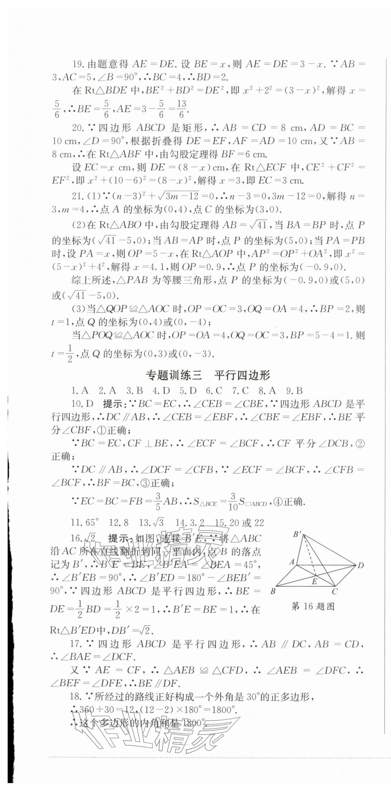 2026年学情点评四川教育出版社八年级数学下册人教版&nbsp;第7页