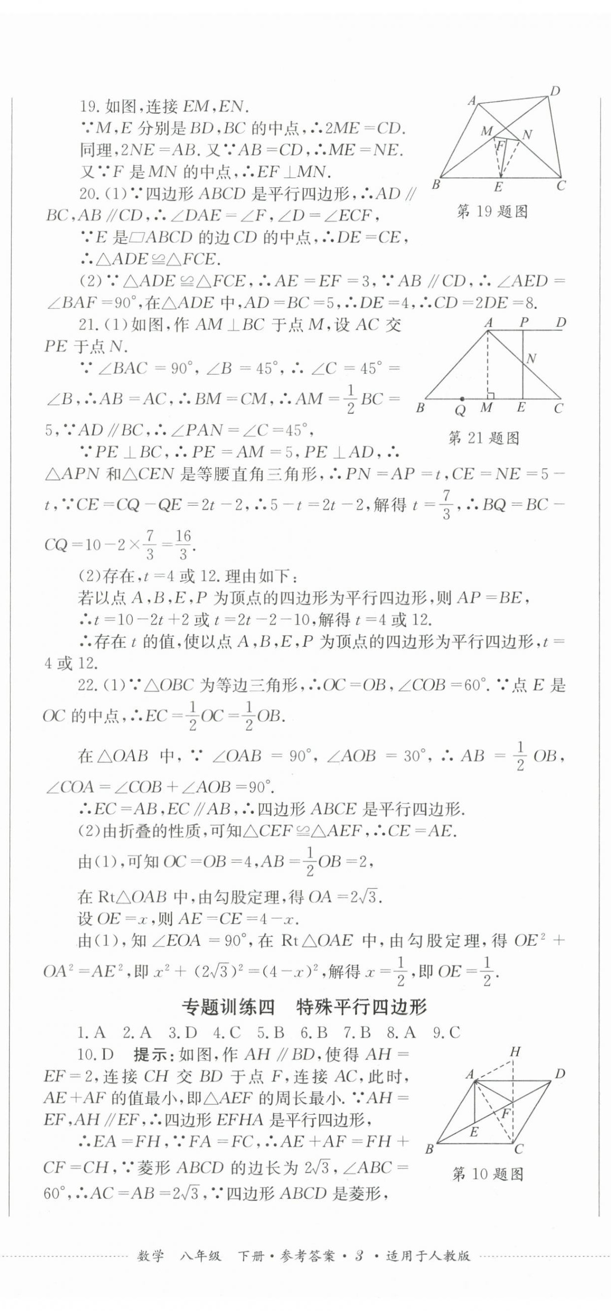 2026年学情点评四川教育出版社八年级数学下册人教版&nbsp;第8页