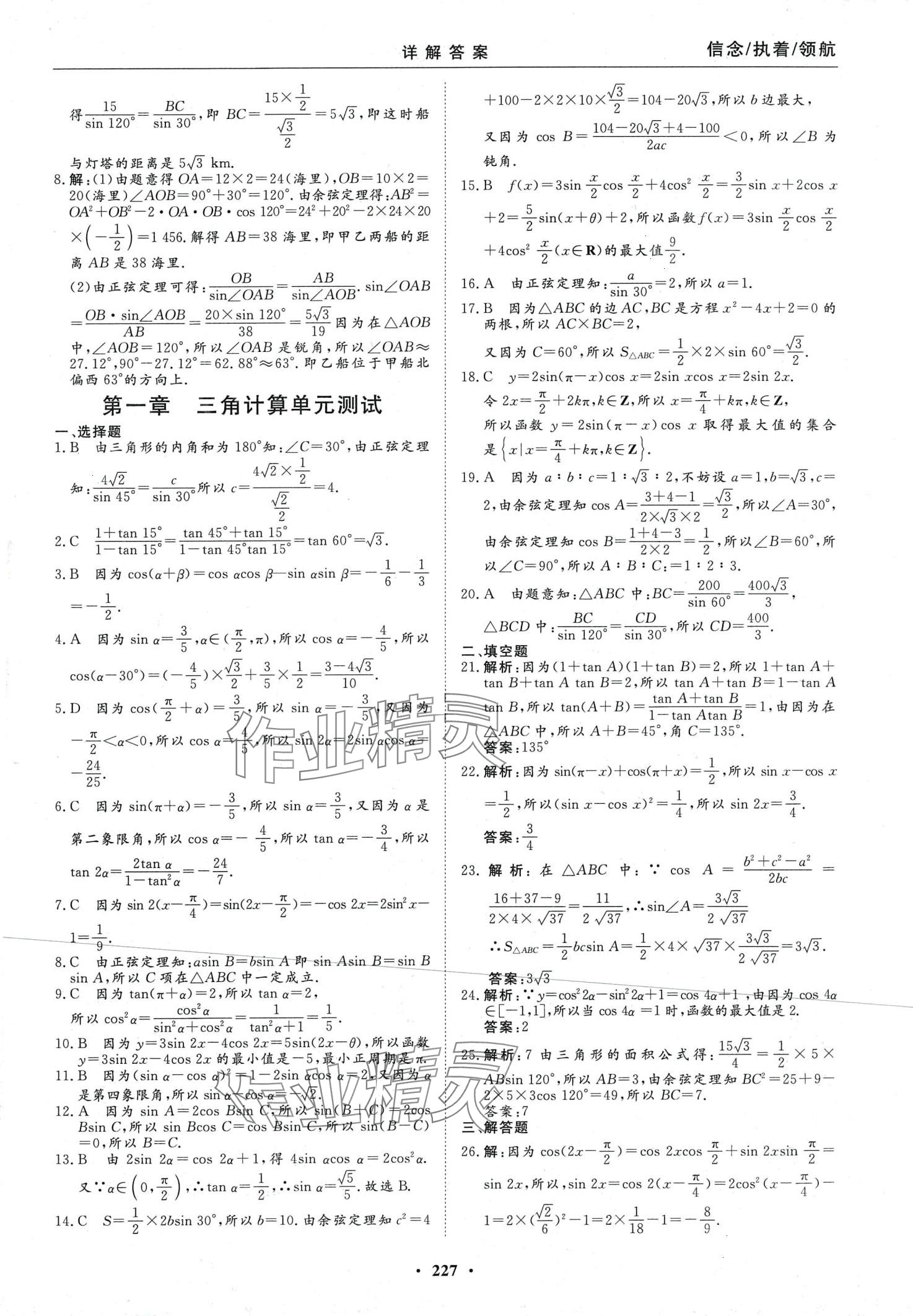 2024年學(xué)海領(lǐng)航同步練習(xí)冊(cè)數(shù)學(xué)人教版 第11頁