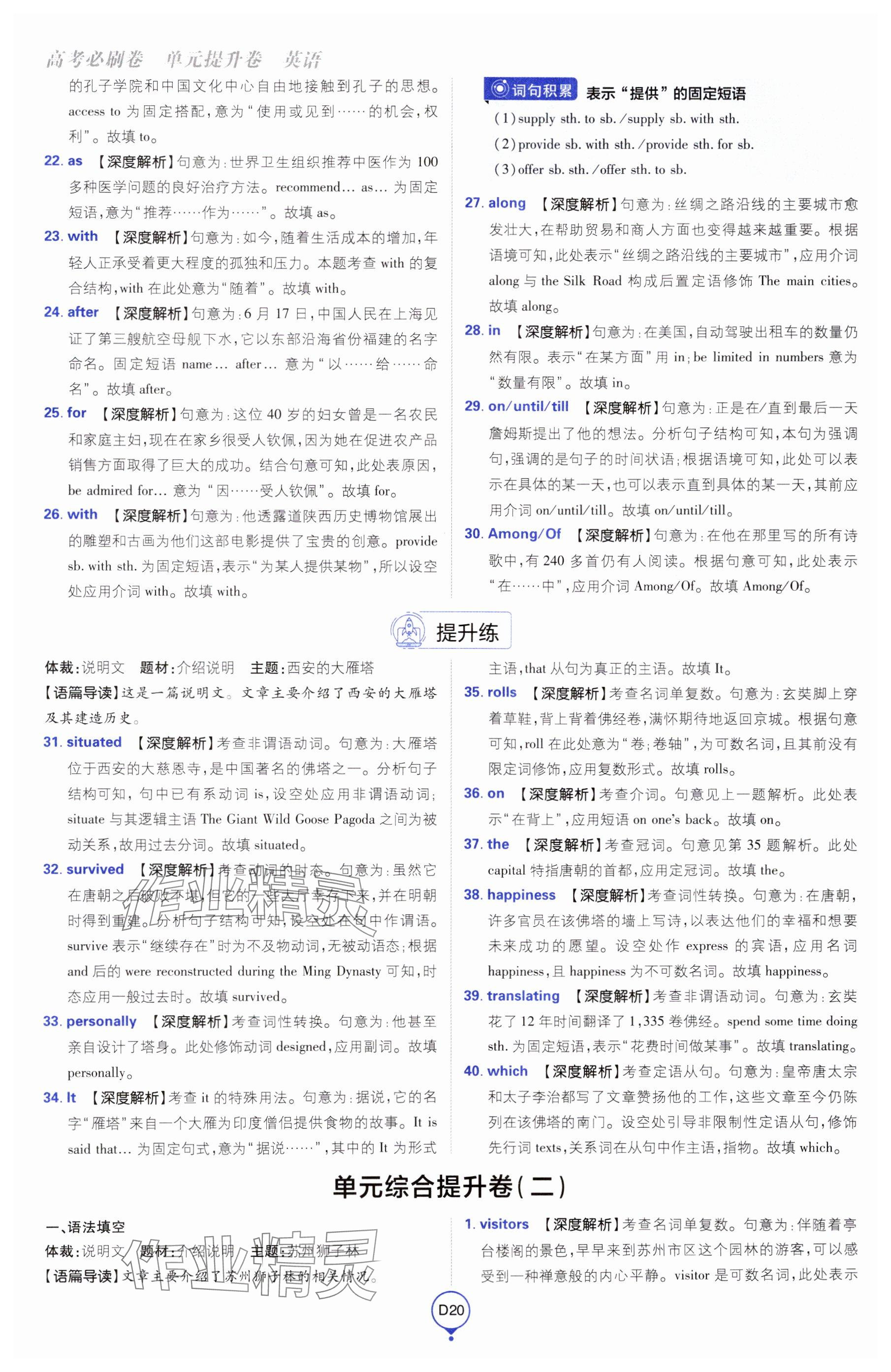 2025年高考必刷卷單元提升卷高中英語人教版 參考答案第20頁