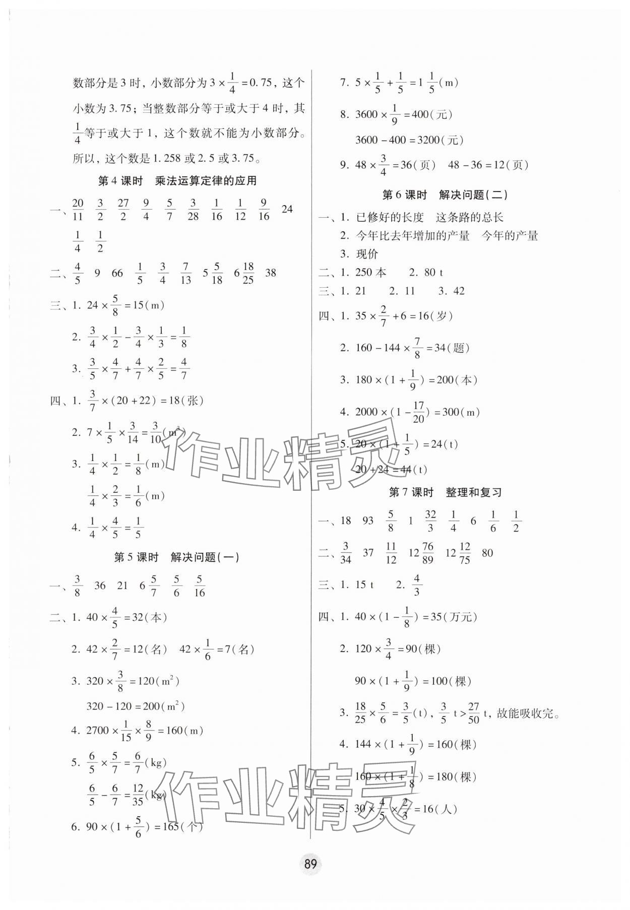 2023年課課練云南師大附小全優(yōu)作業(yè)六年級(jí)數(shù)學(xué)上冊(cè)人教版 參考答案第2頁(yè)